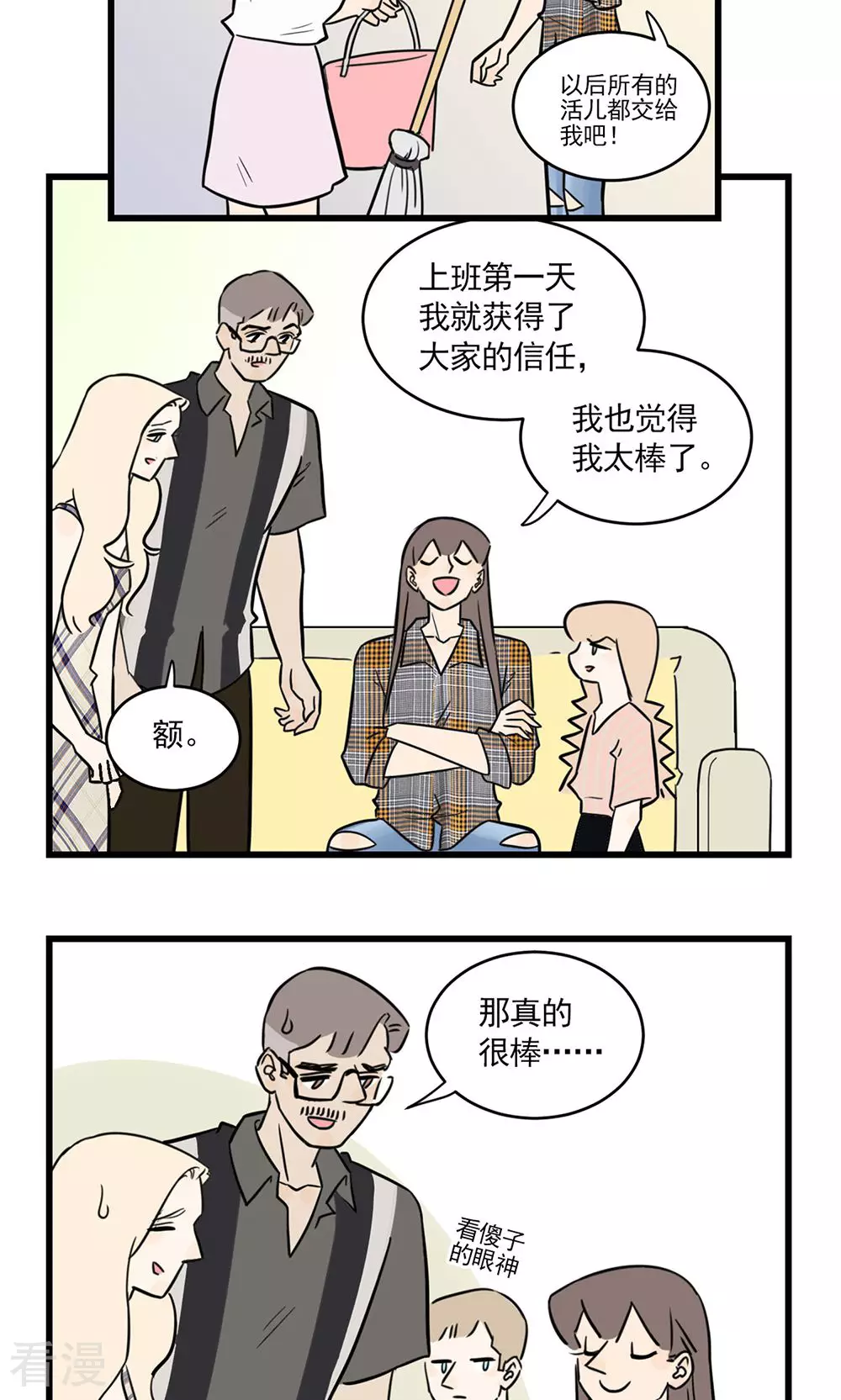 第2季19话 季夏老师-第73话