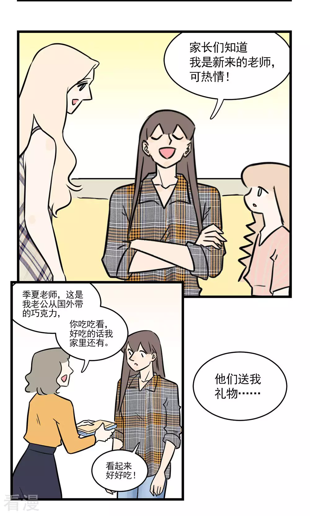 第2季19话 季夏老师-第73话