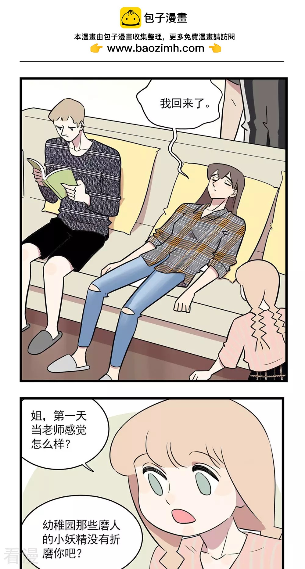 第2季19话 季夏老师-第73话
