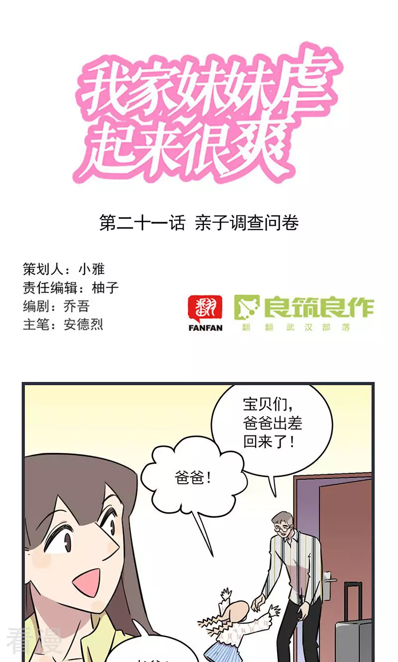 第2季21话 亲子调查问卷-第75话