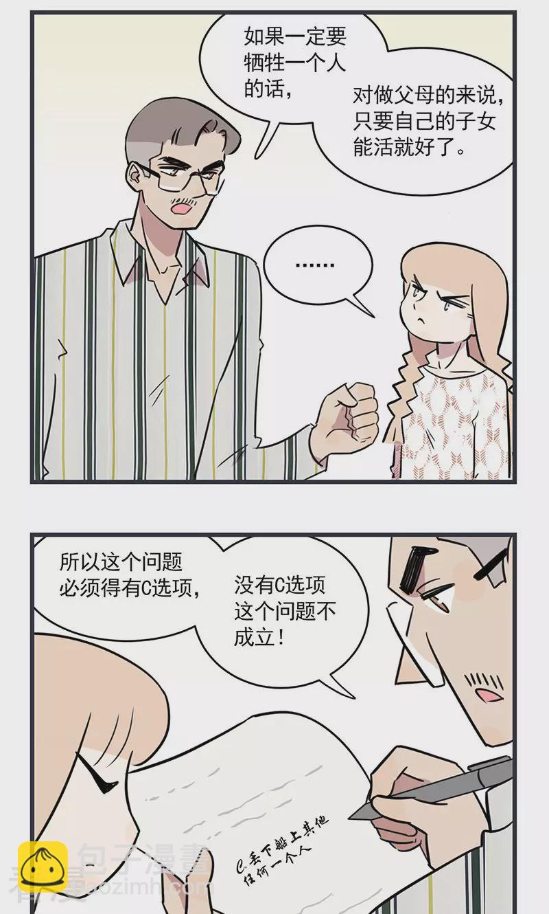 第2季21话 亲子调查问卷-第75话