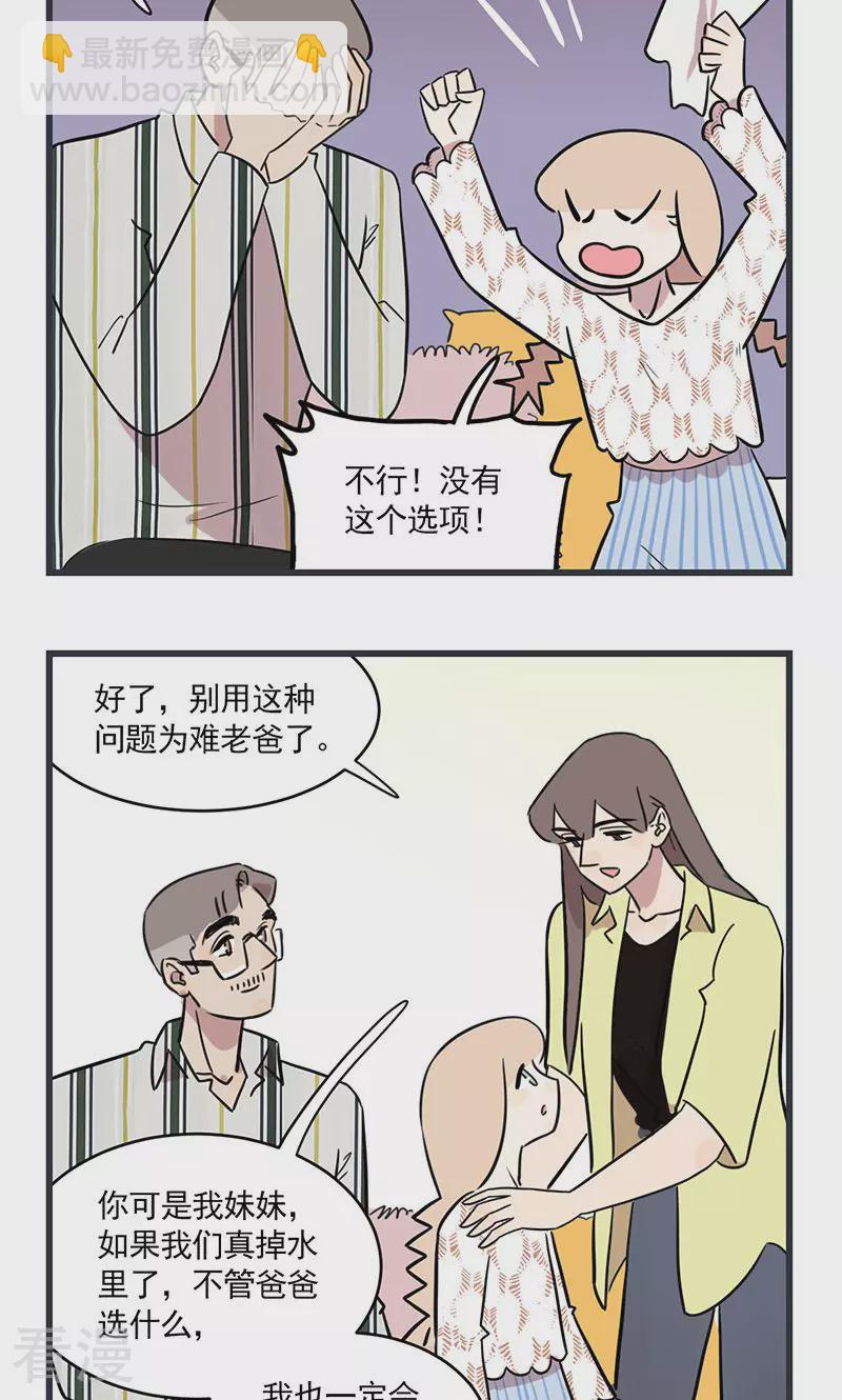 第2季21话 亲子调查问卷-第75话