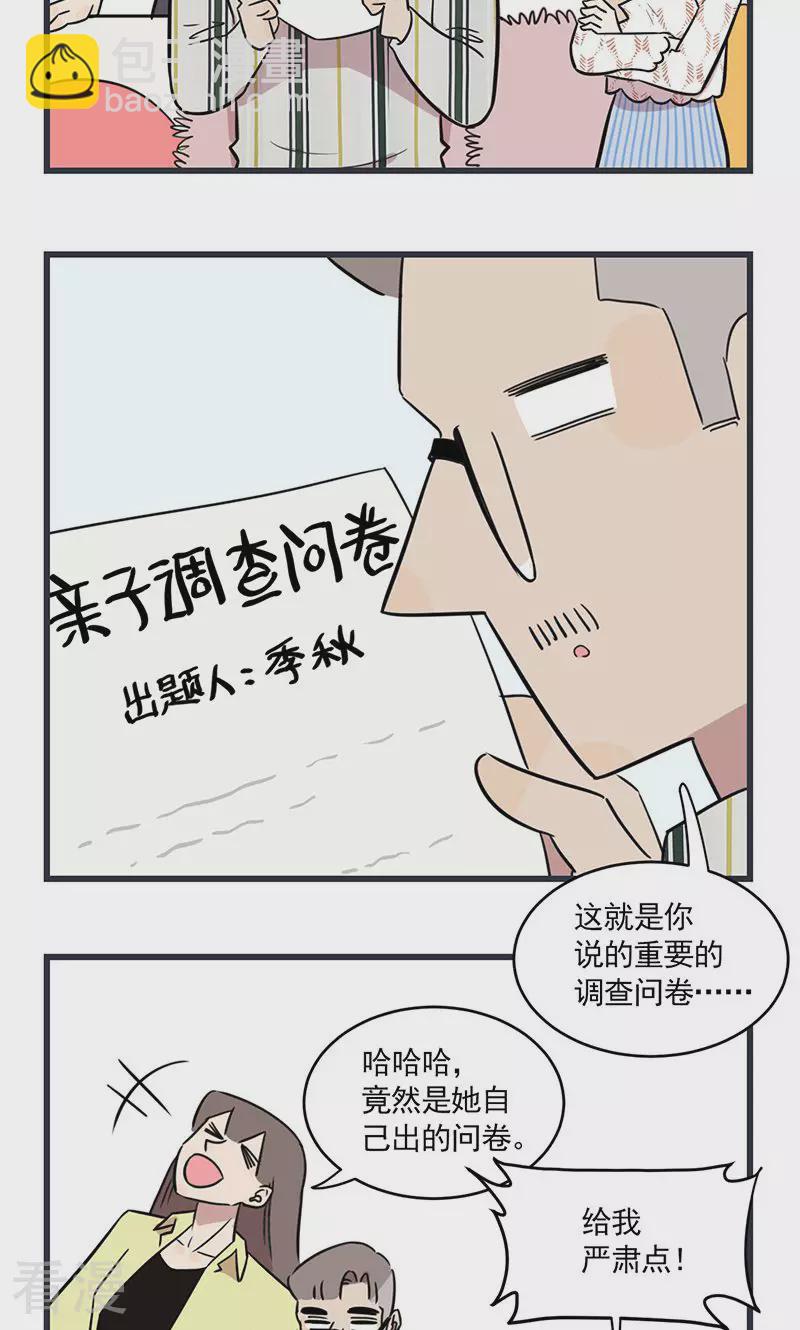 第2季21话 亲子调查问卷-第75话