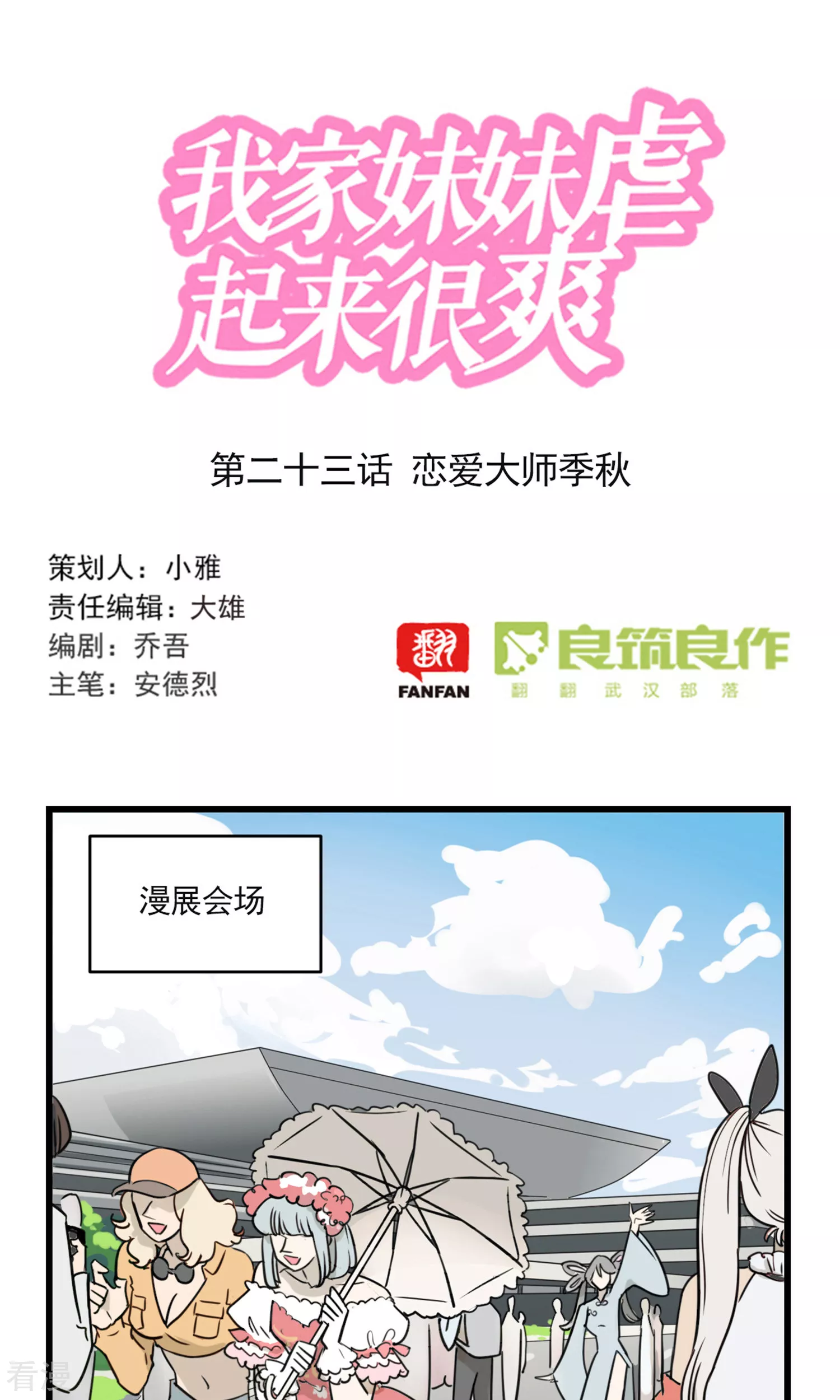 第2季23话 恋爱大师季秋-第77话