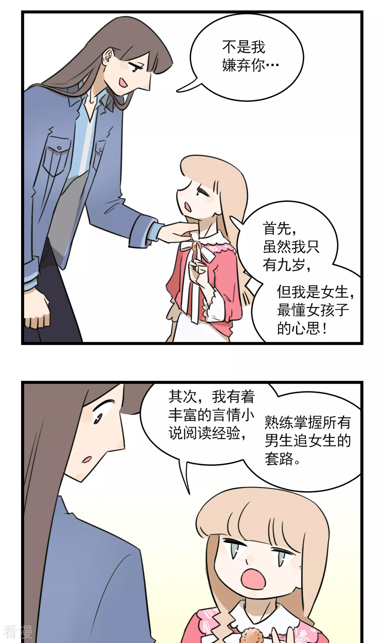 第2季23话 恋爱大师季秋-第77话
