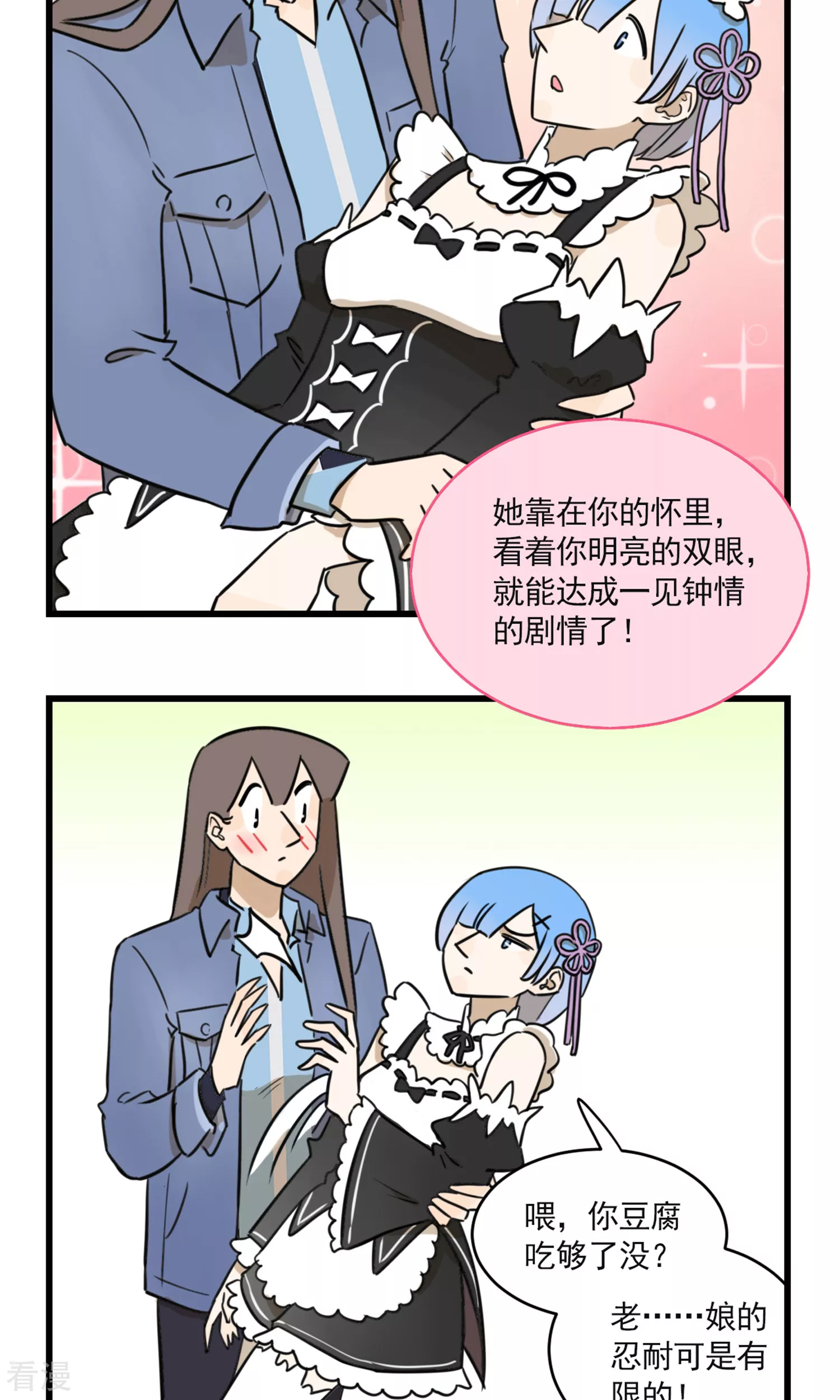 第2季23话 恋爱大师季秋-第77话