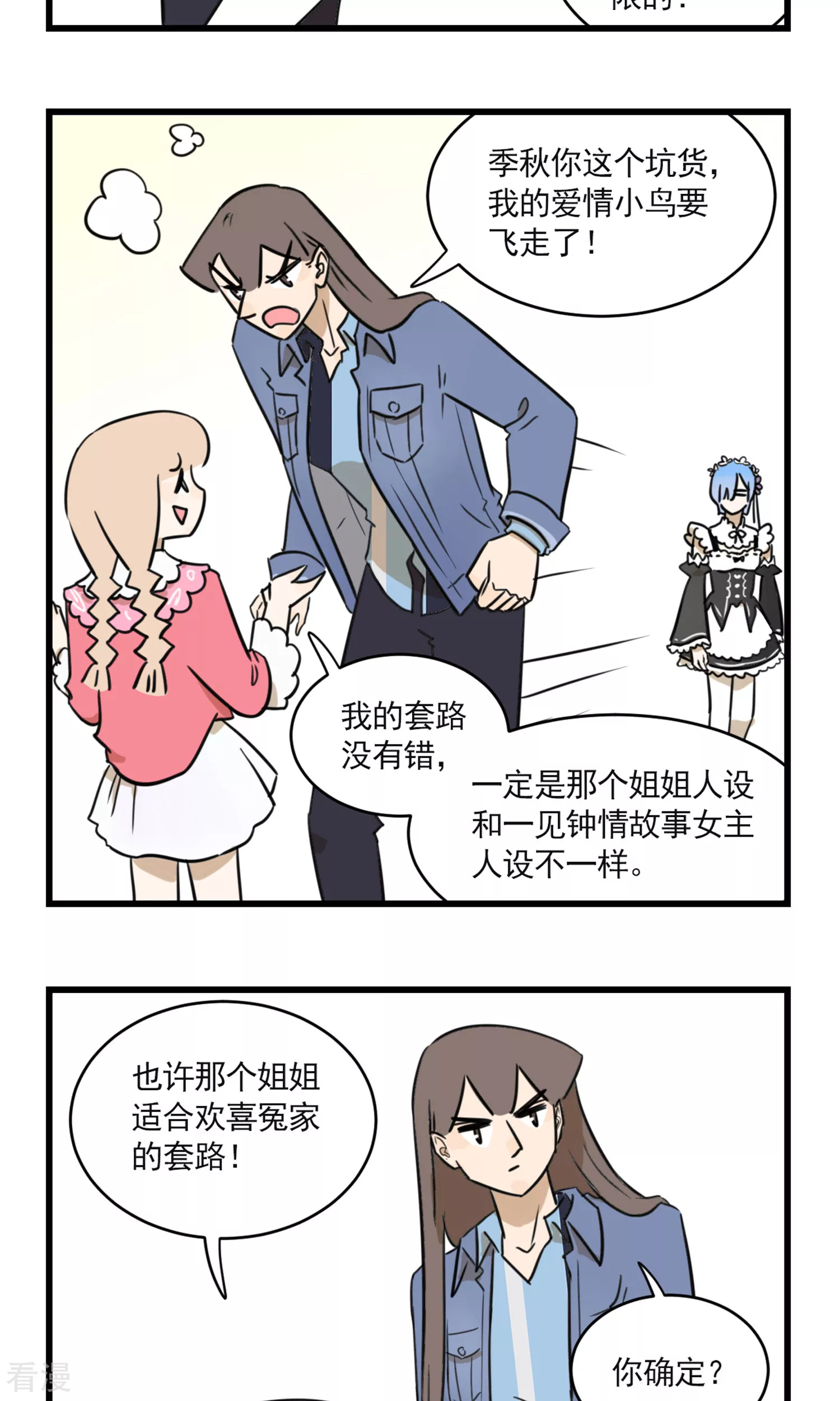 第2季23话 恋爱大师季秋-第77话