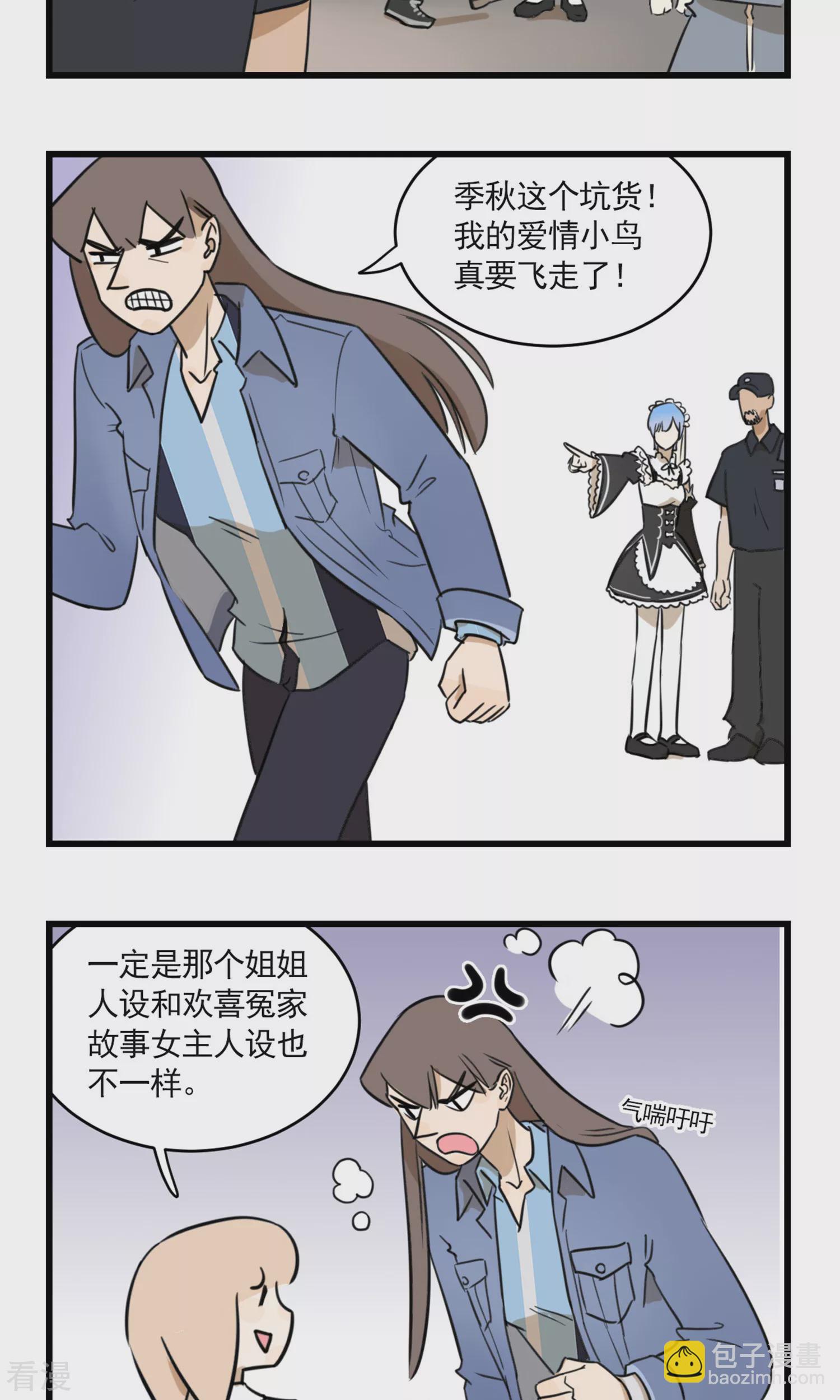 第2季23话 恋爱大师季秋-第77话
