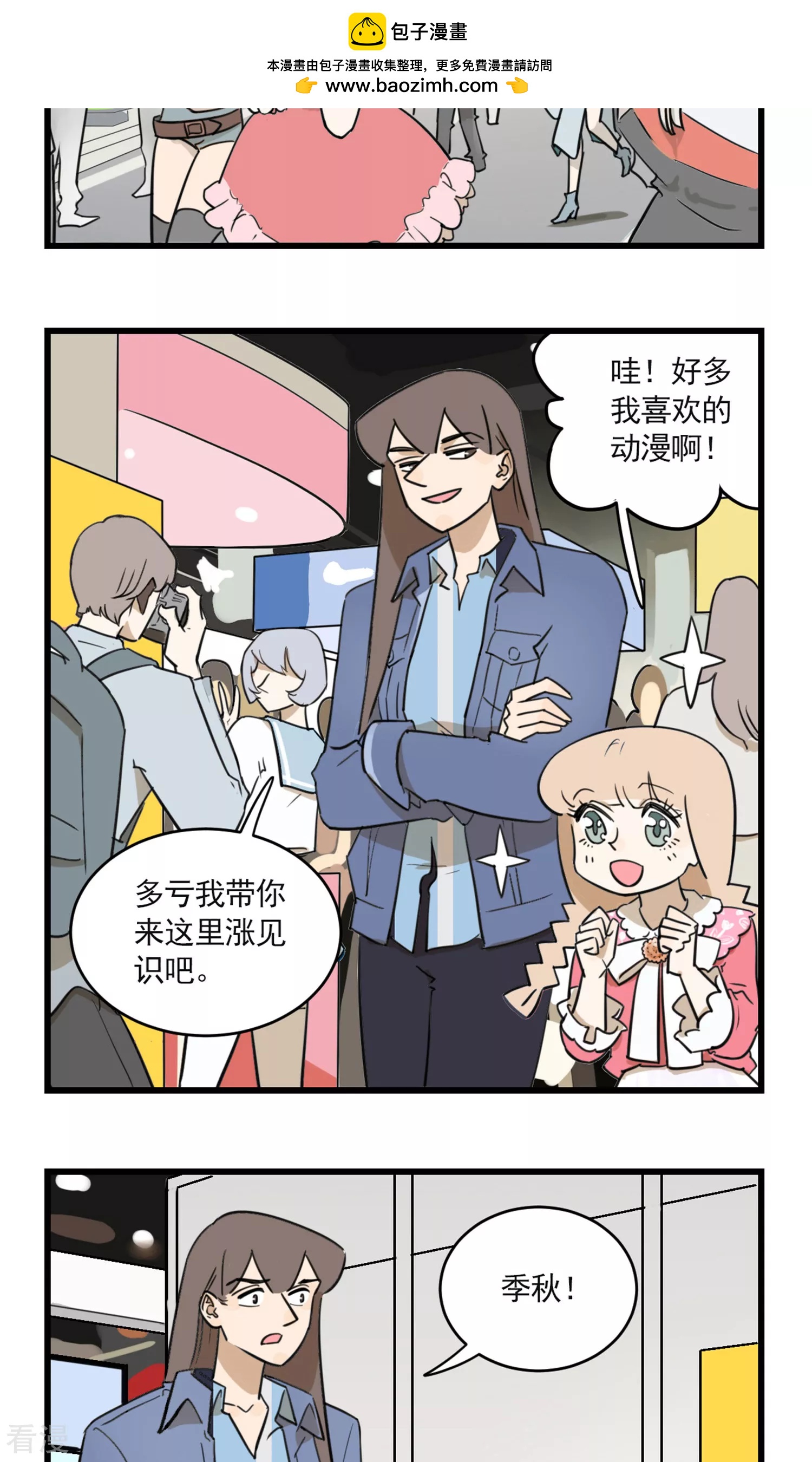 第2季23话 恋爱大师季秋-第77话