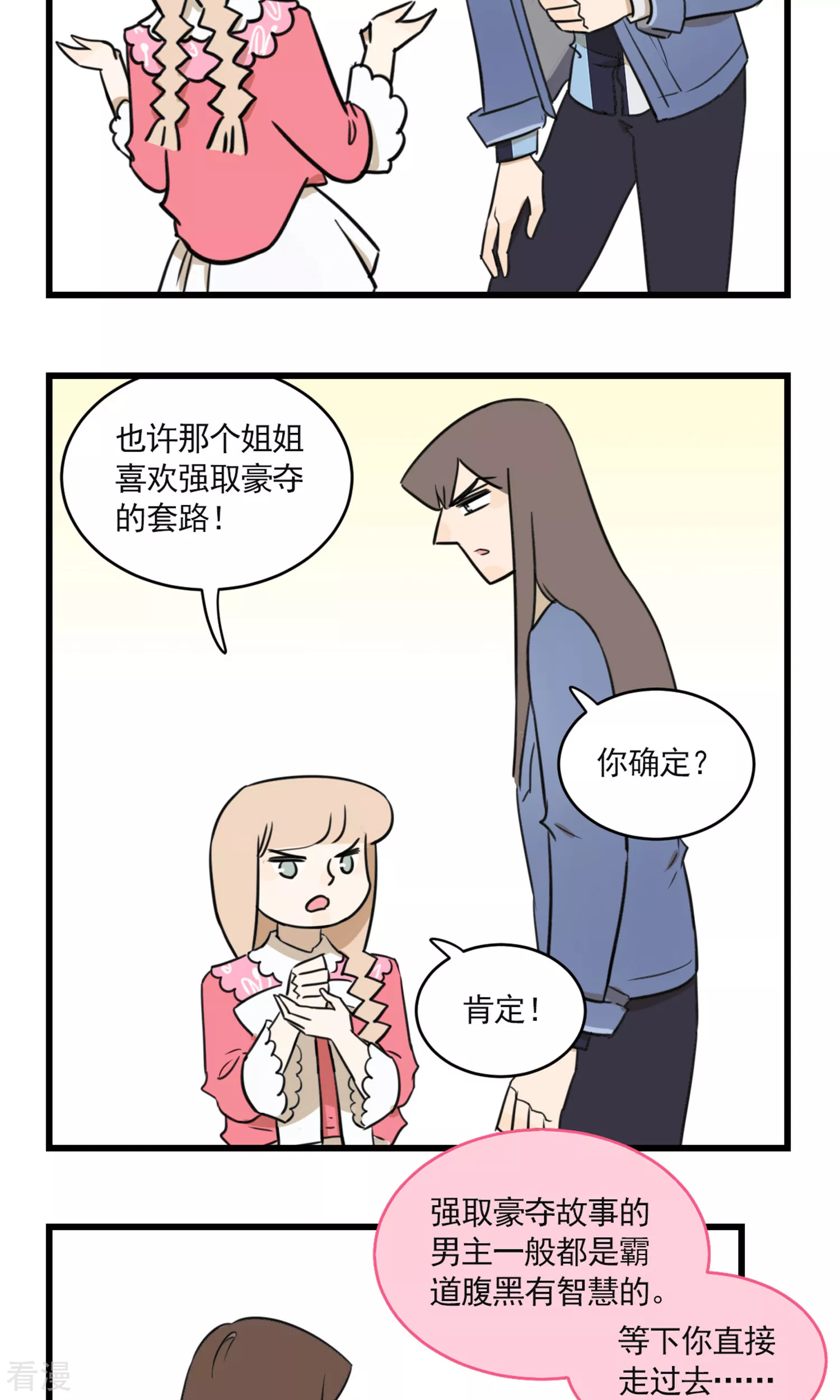 第2季23话 恋爱大师季秋-第77话