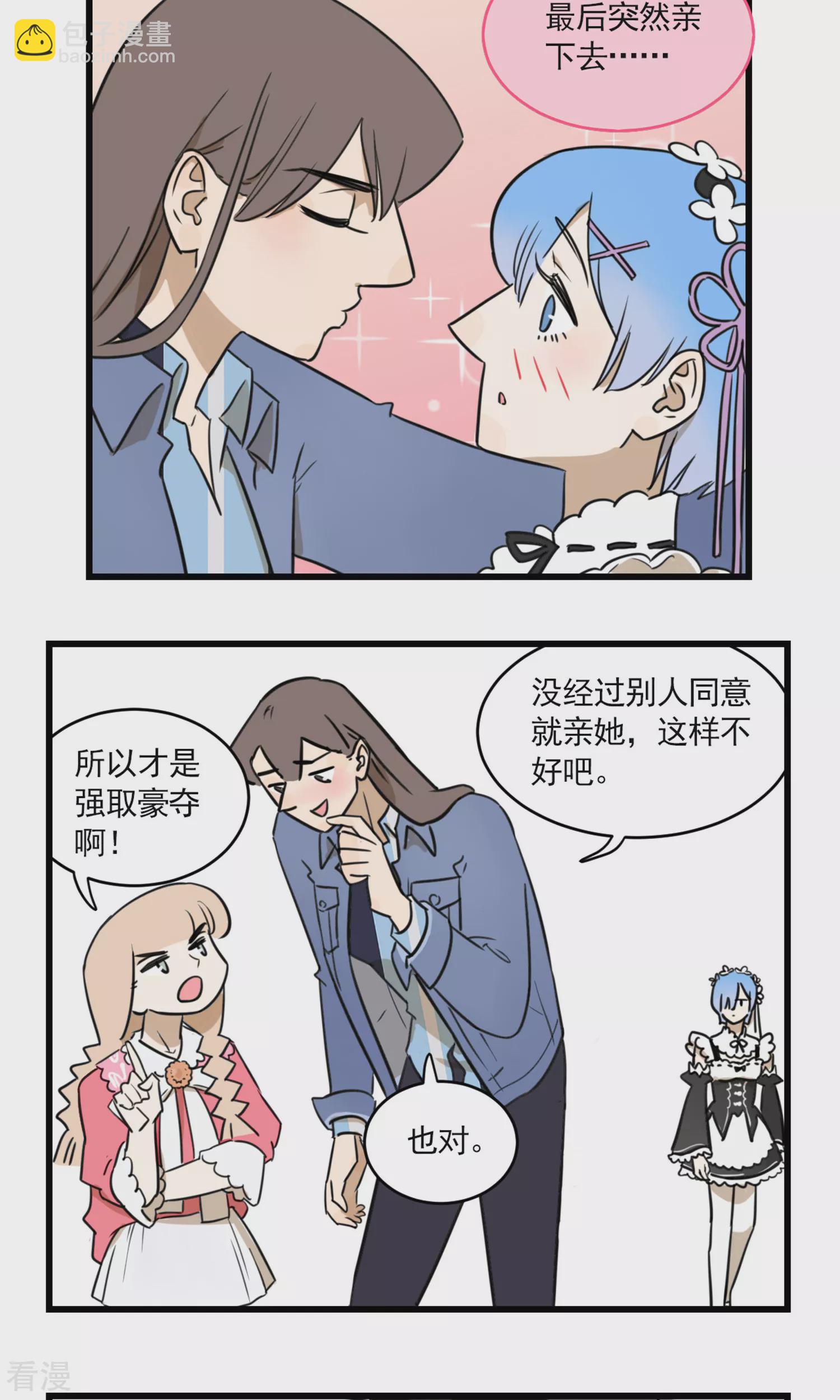 第2季23话 恋爱大师季秋-第77话