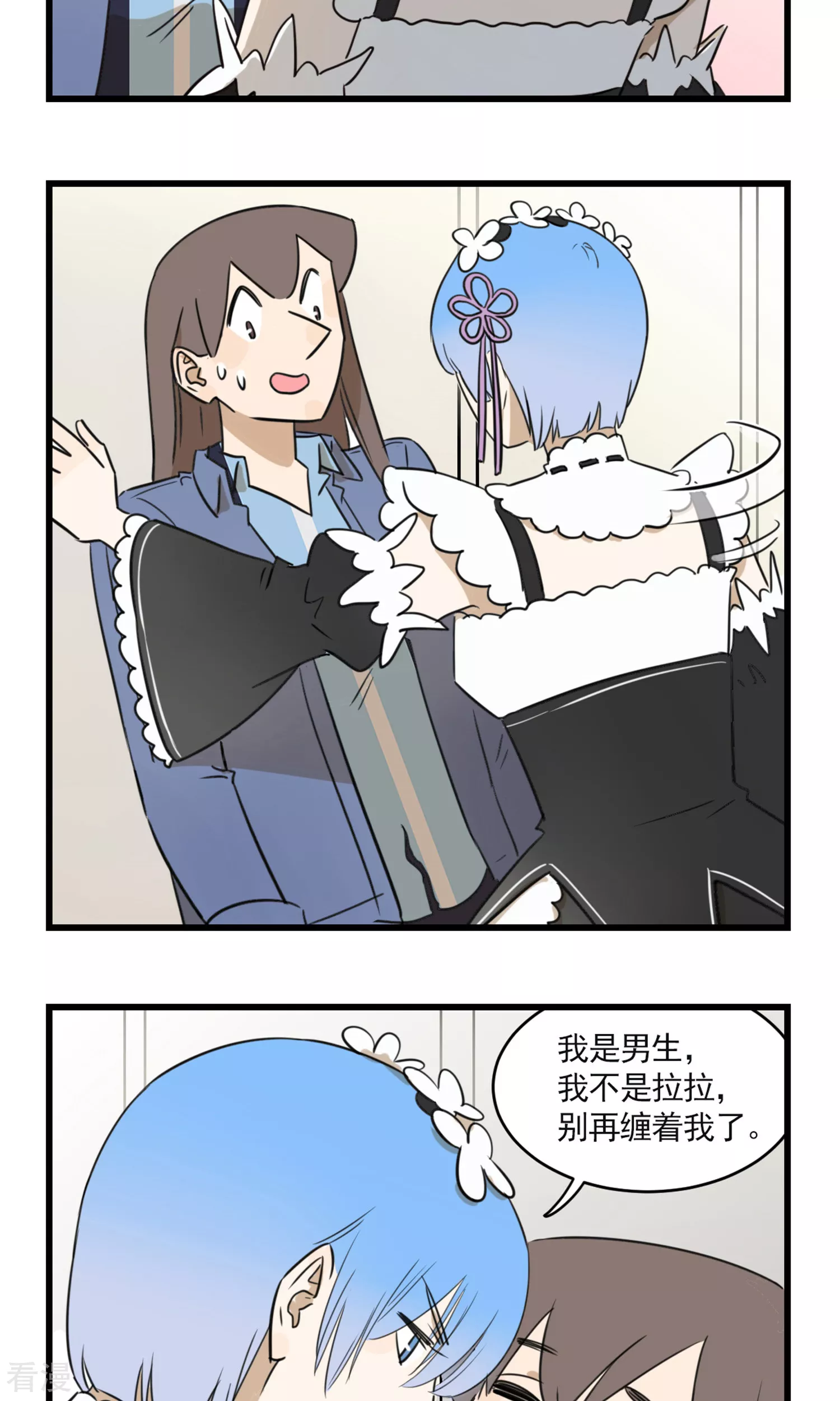 第2季23话 恋爱大师季秋-第77话