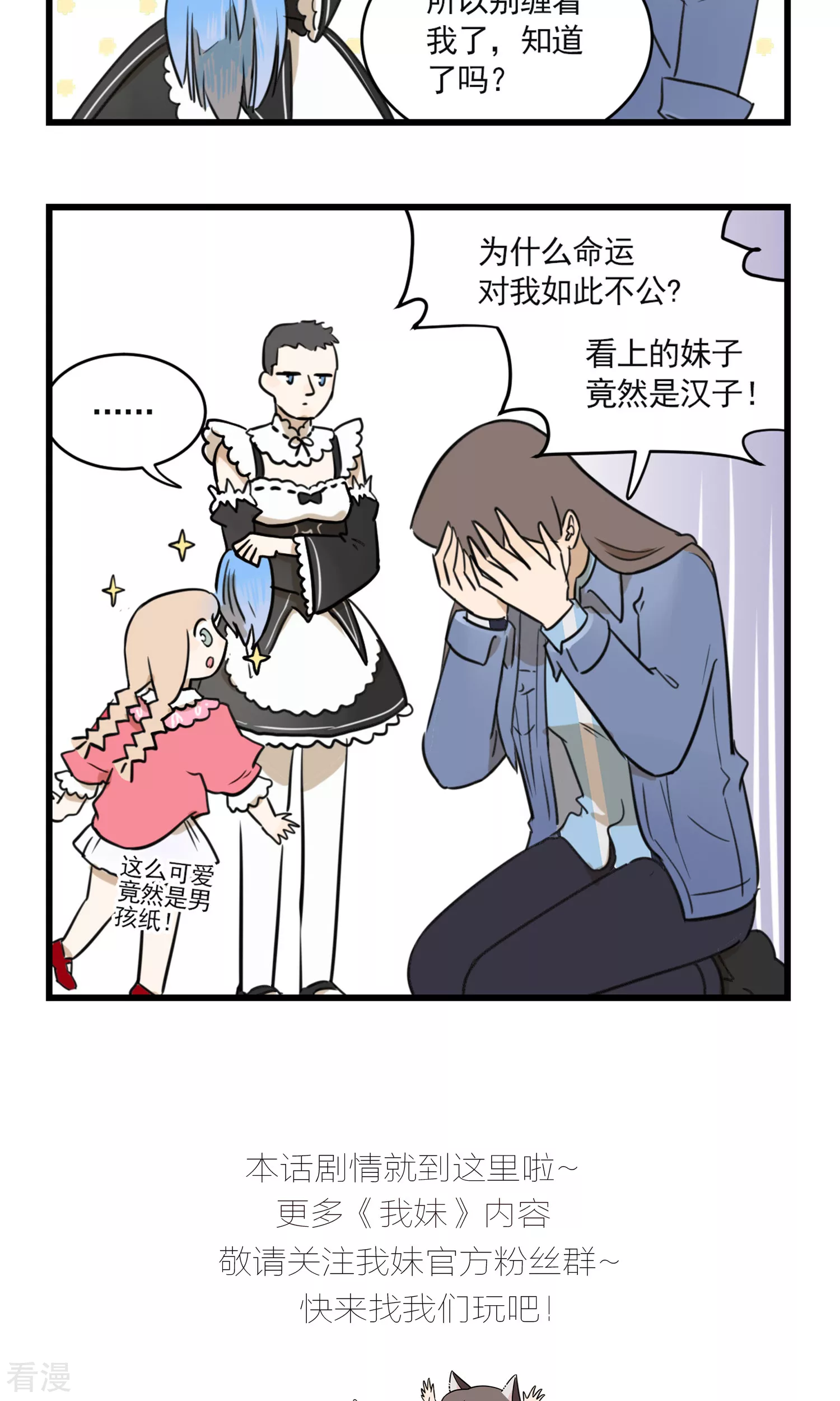 第2季23话 恋爱大师季秋-第77话