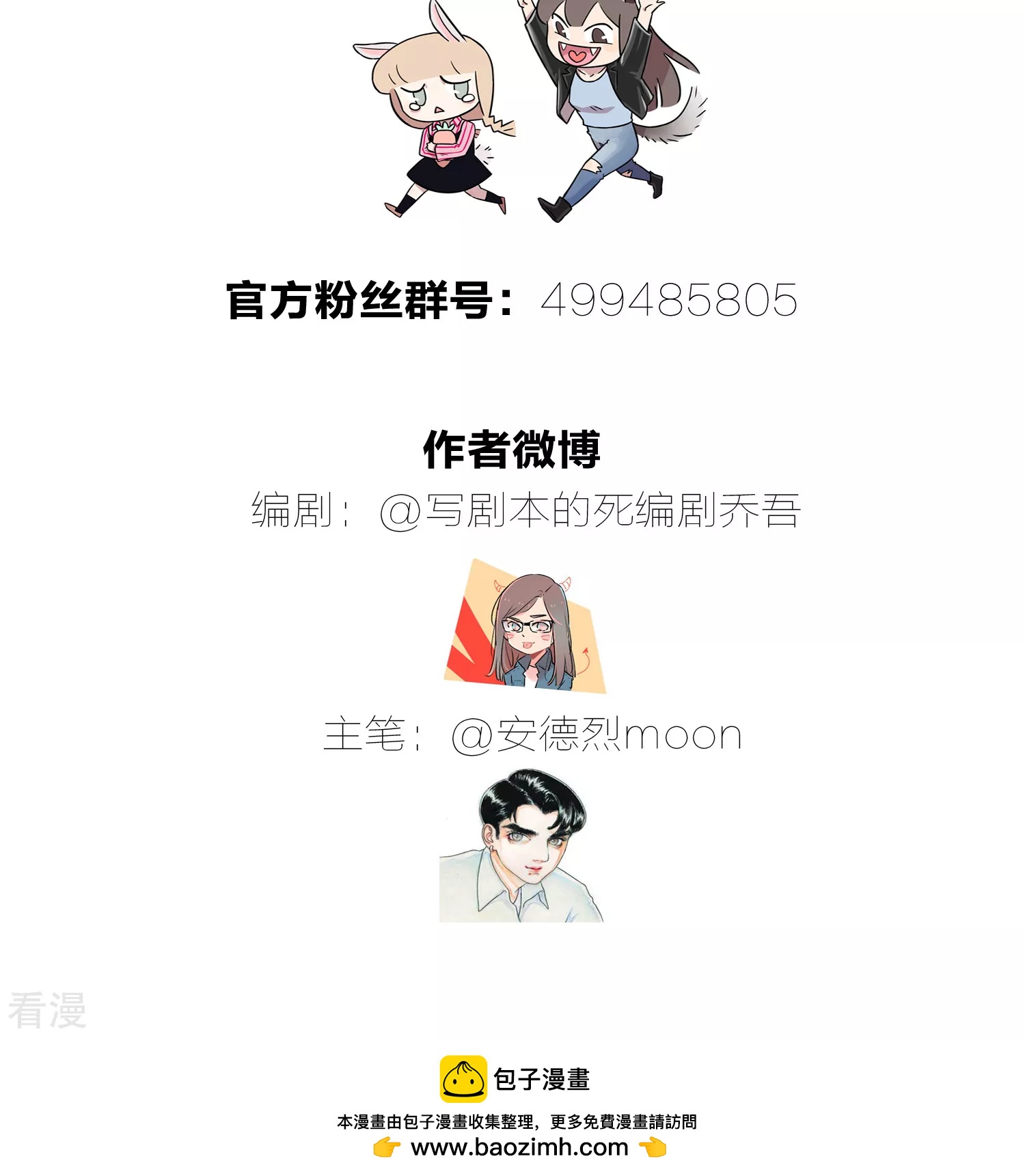 第2季23话 恋爱大师季秋-第77话