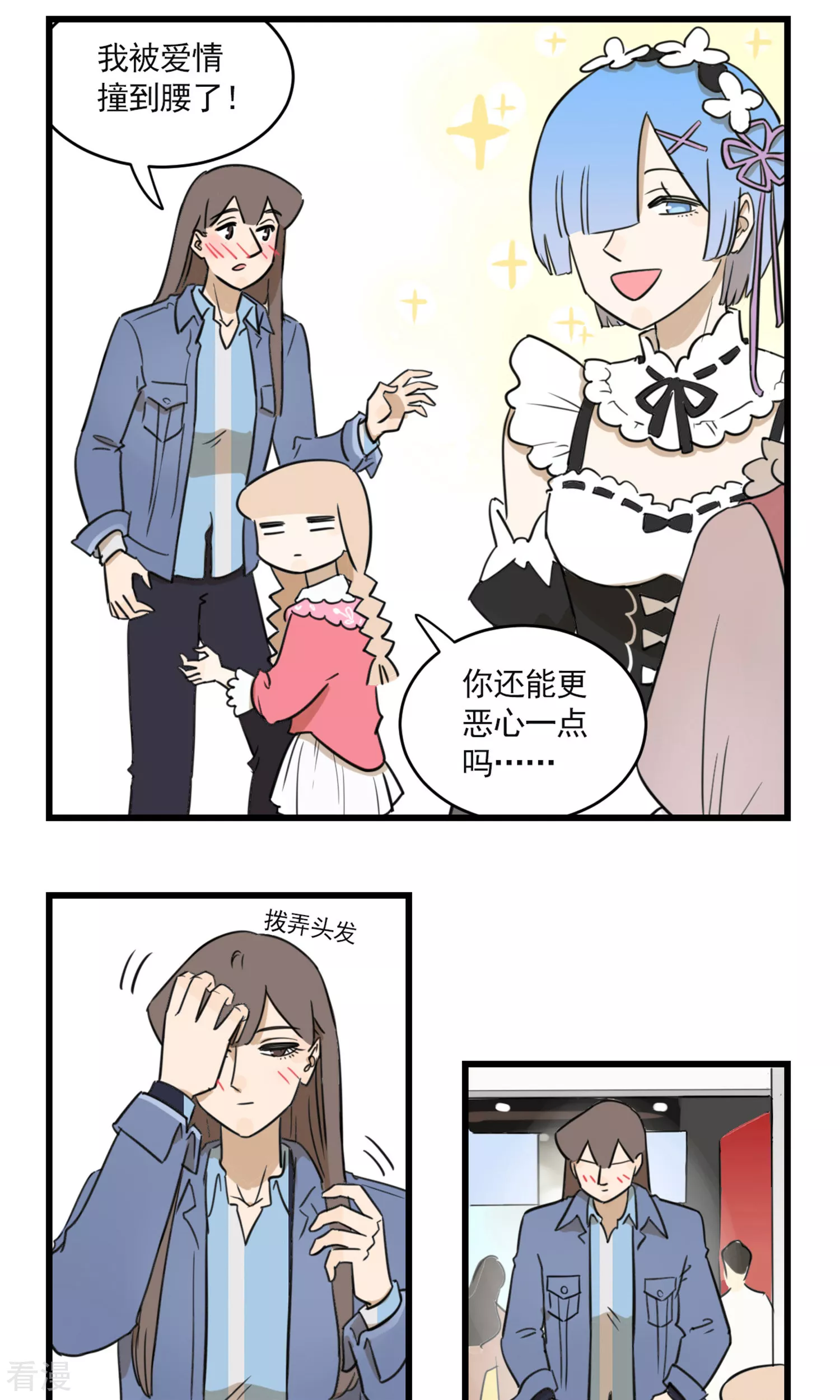第2季23话 恋爱大师季秋-第77话