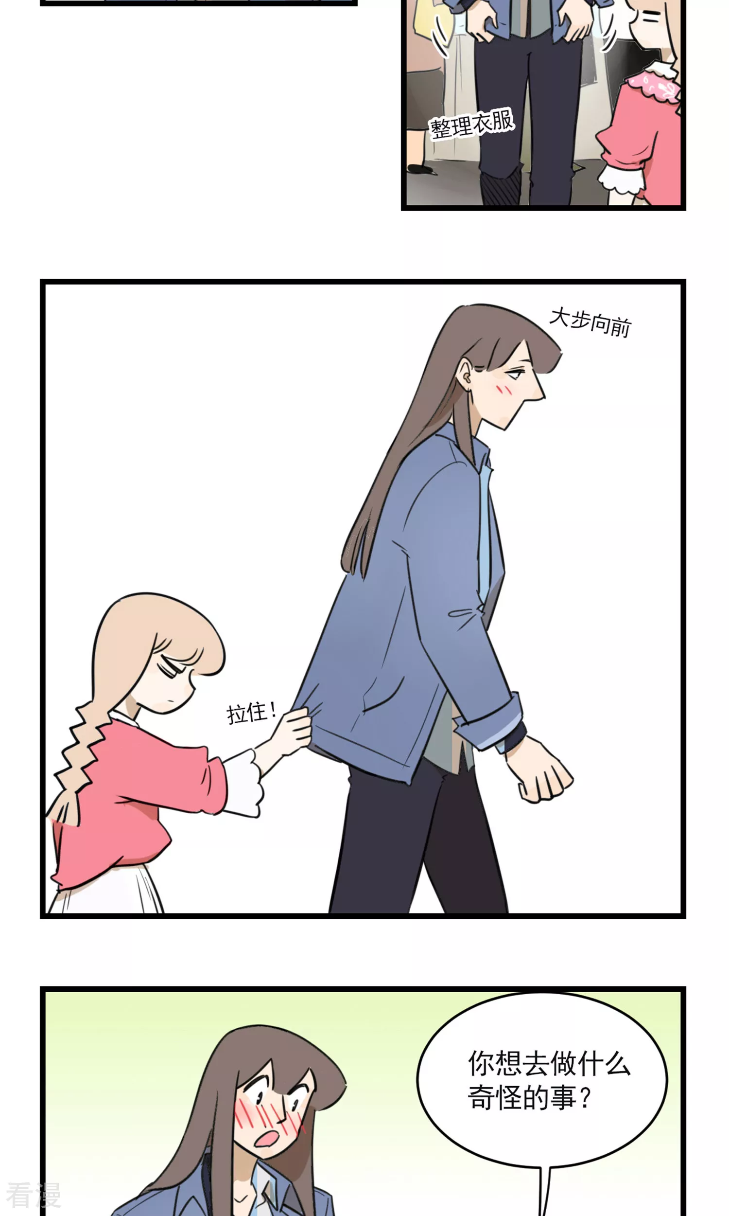 第2季23话 恋爱大师季秋-第77话