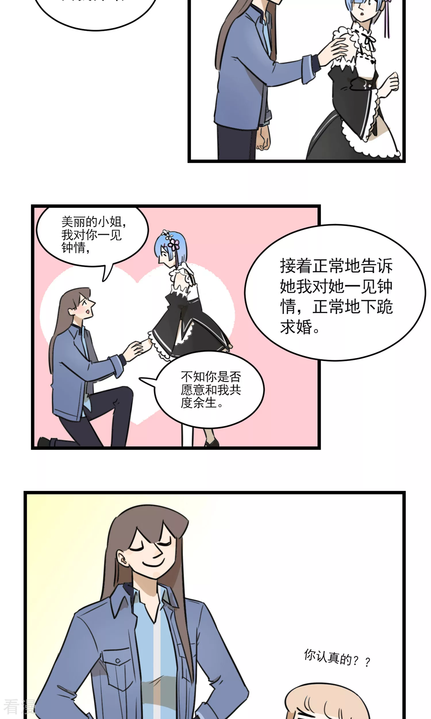 第2季23话 恋爱大师季秋-第77话