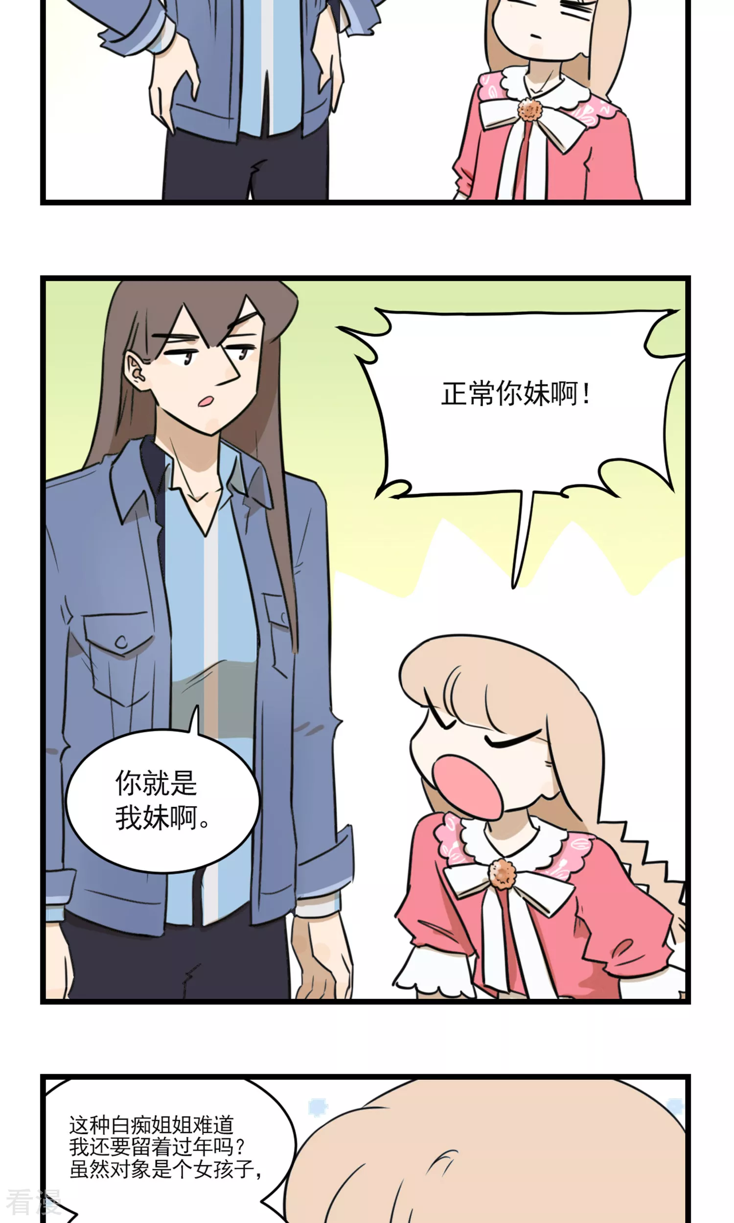 第2季23话 恋爱大师季秋-第77话