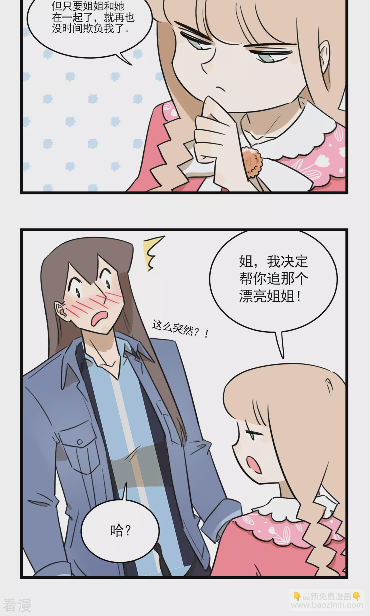第2季23话 恋爱大师季秋-第77话