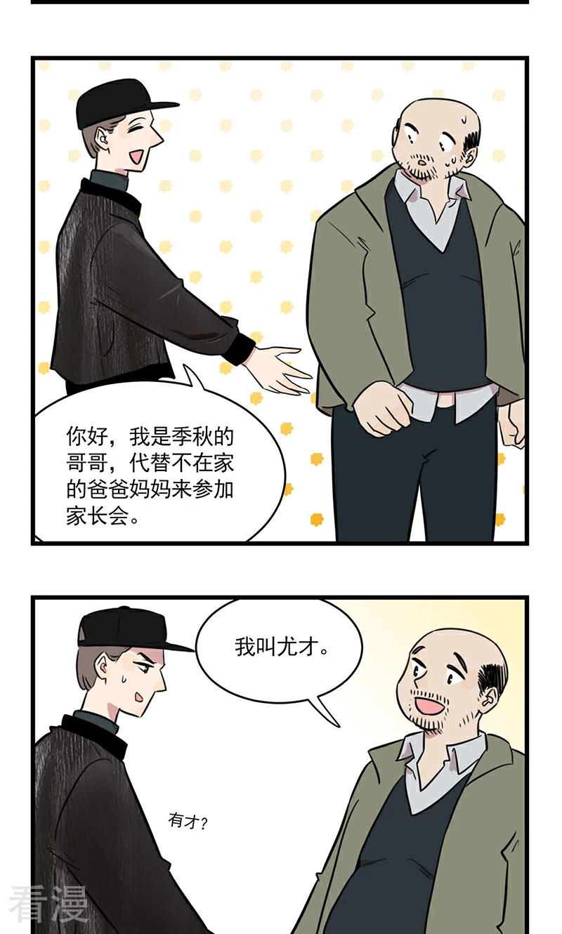 第2季25话 家长会-第79话