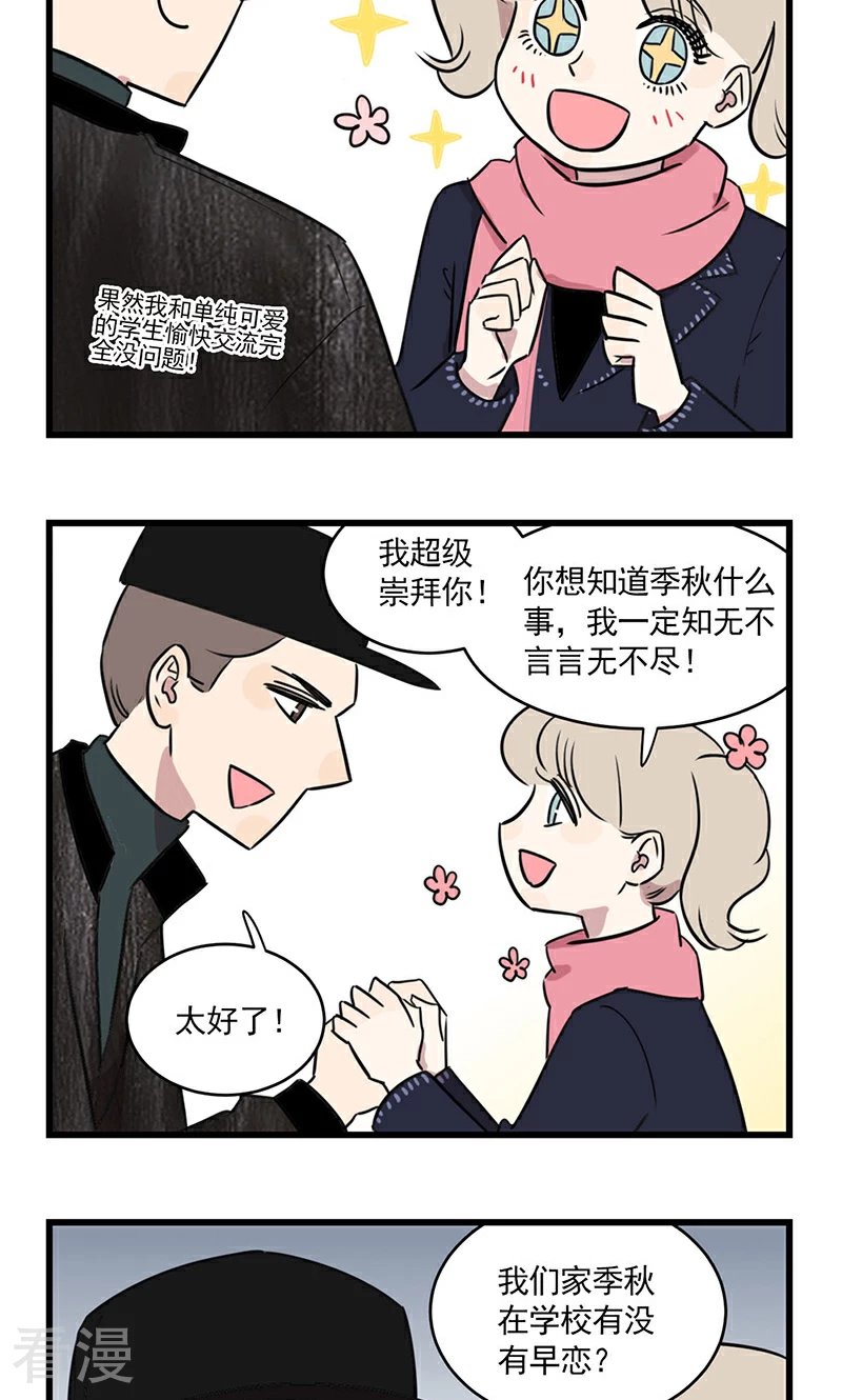 第2季25话 家长会-第79话