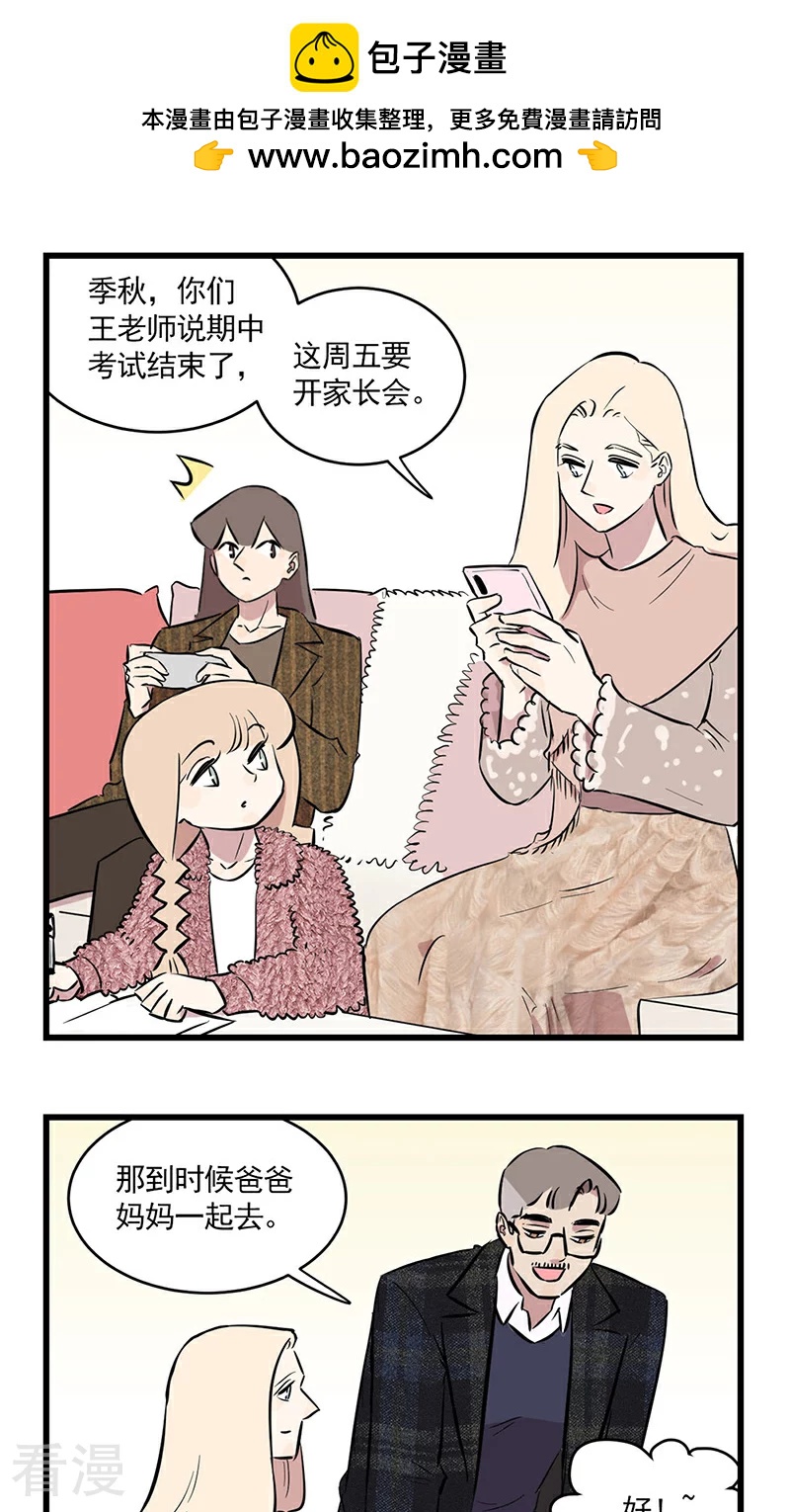 第2季25话 家长会-第79话
