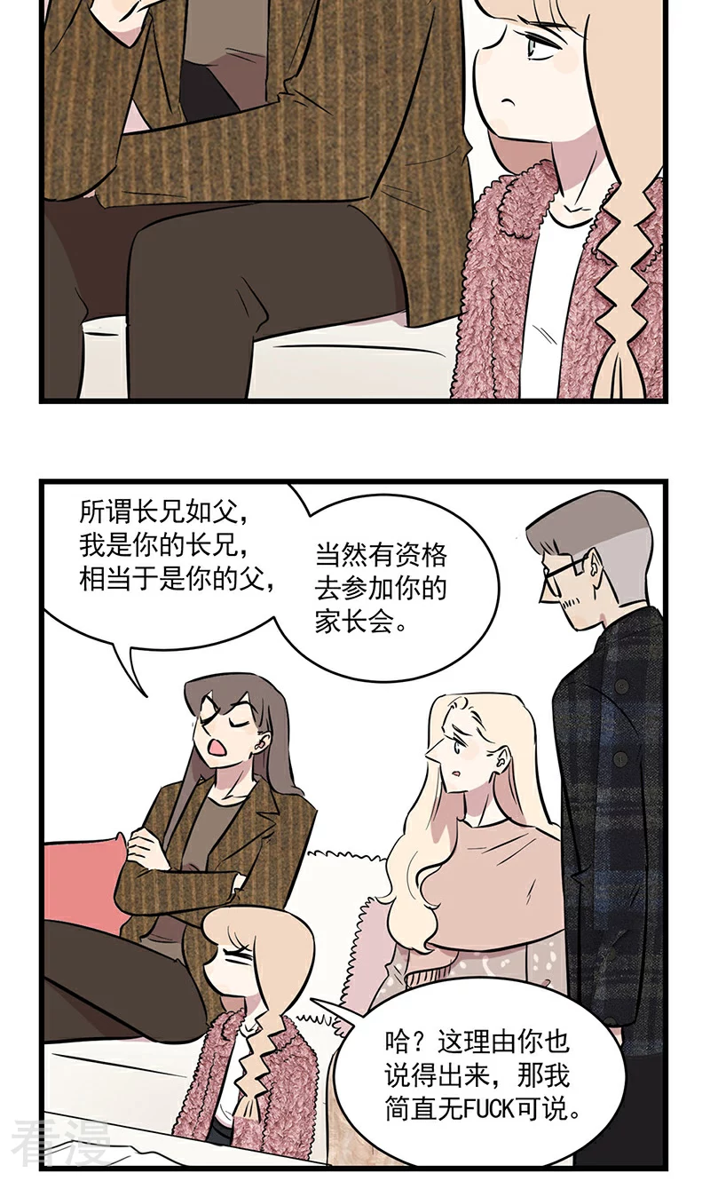 第2季25话 家长会-第79话