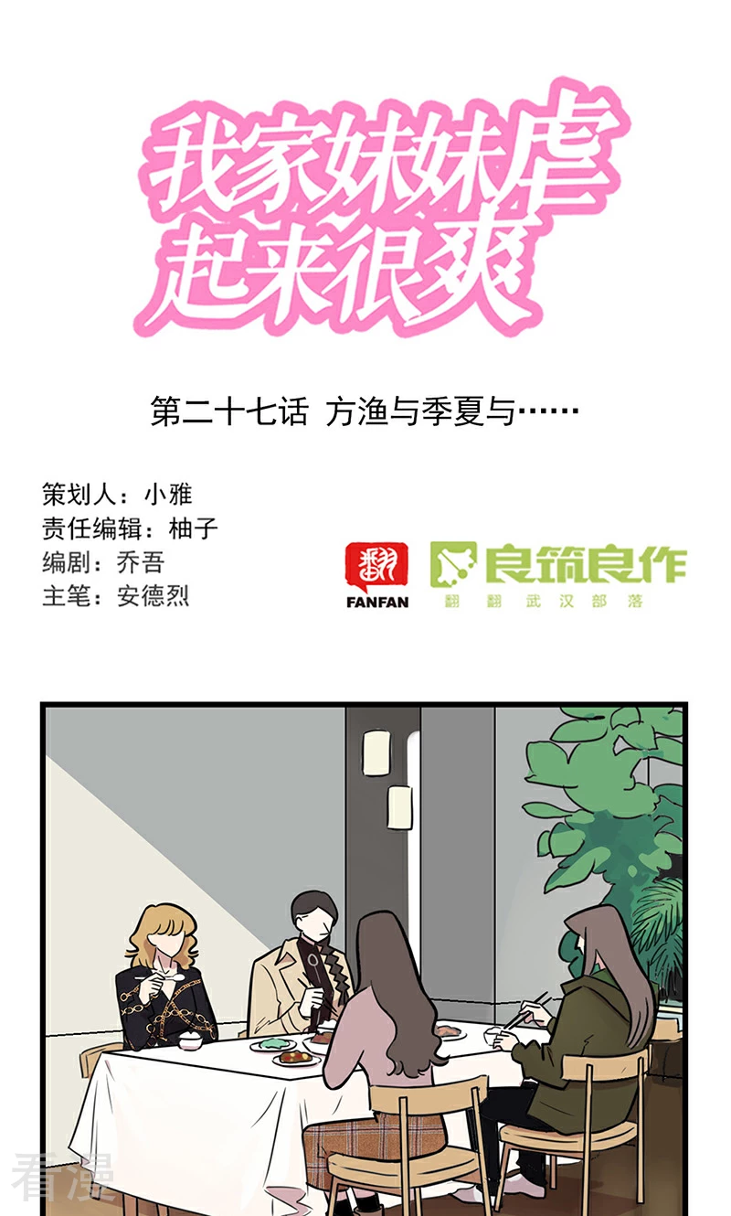 第2季27话 方渔与季夏与&hellip;&hellip;-第81话