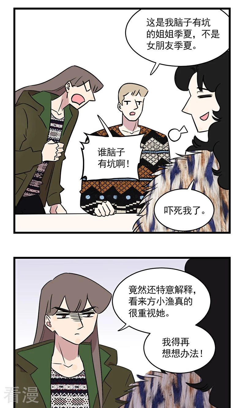 第2季27话 方渔与季夏与&hellip;&hellip;-第81话