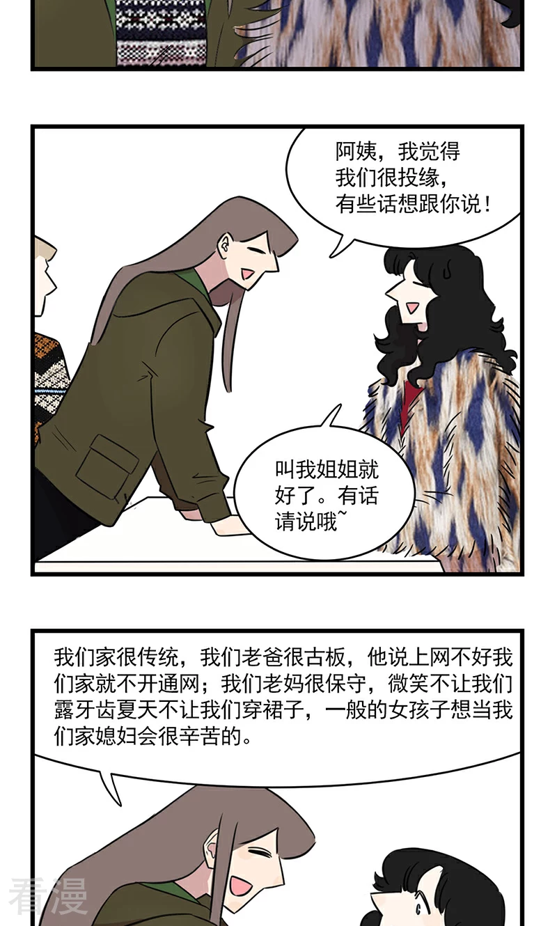 第2季27话 方渔与季夏与&hellip;&hellip;-第81话