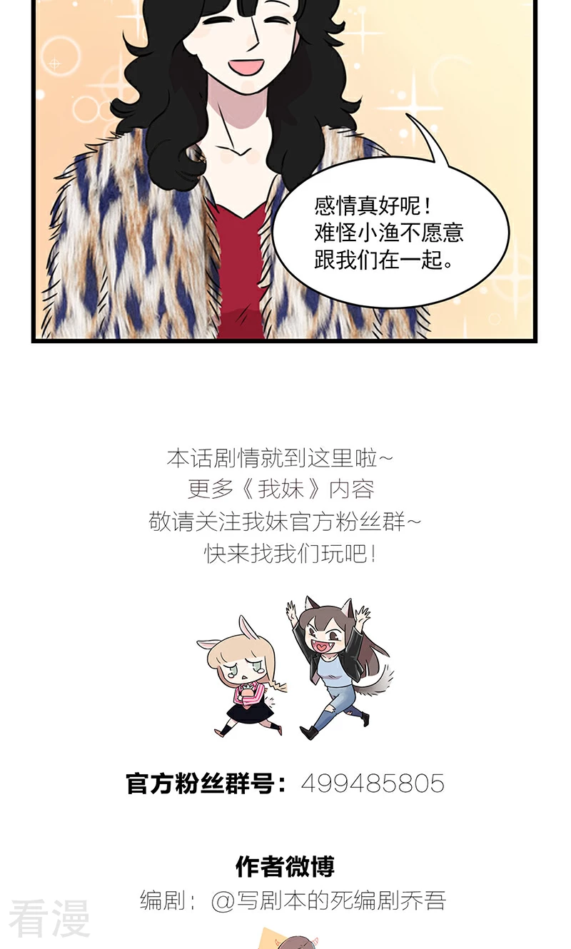 第2季27话 方渔与季夏与&hellip;&hellip;-第81话