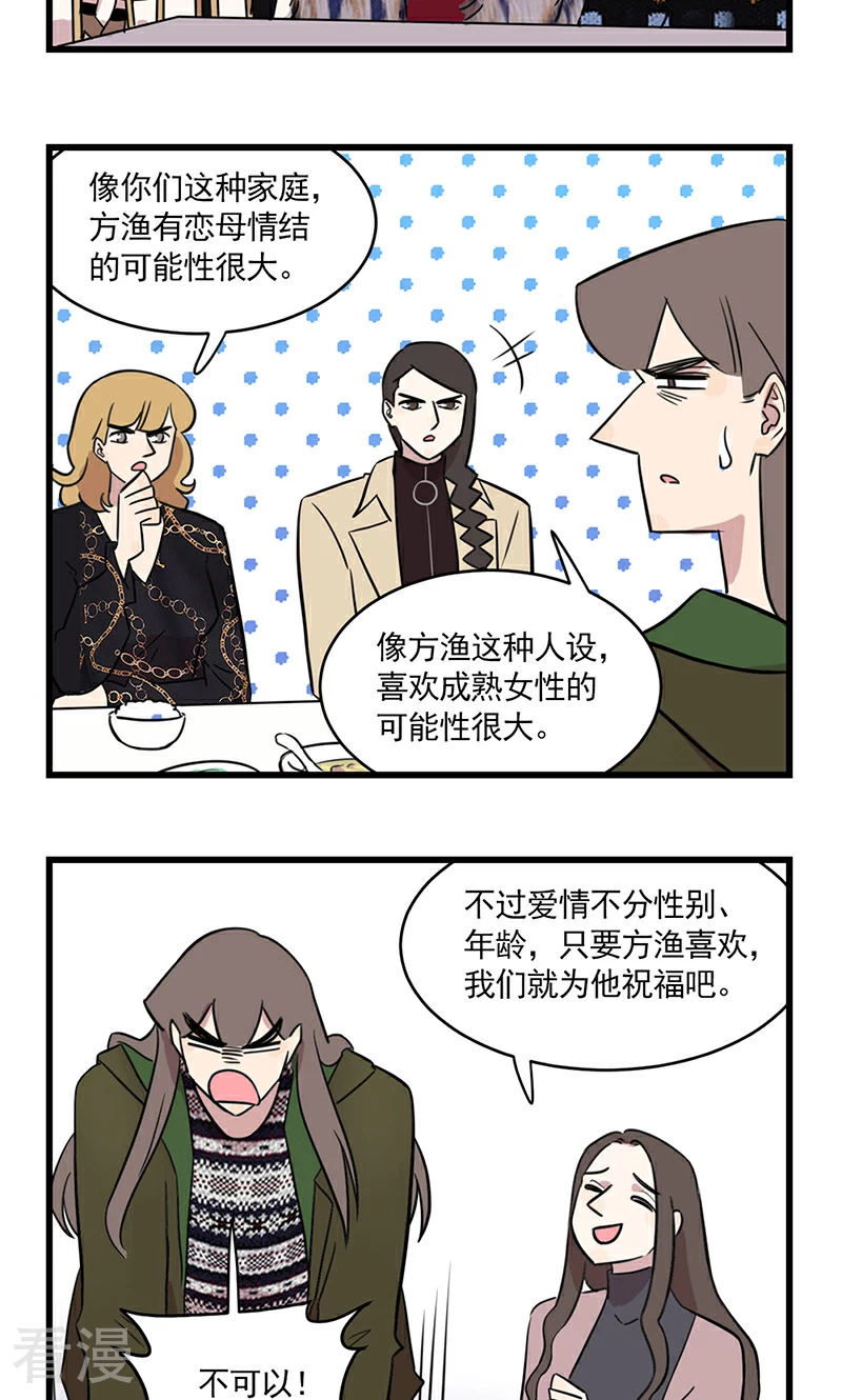 第2季27话 方渔与季夏与&hellip;&hellip;-第81话