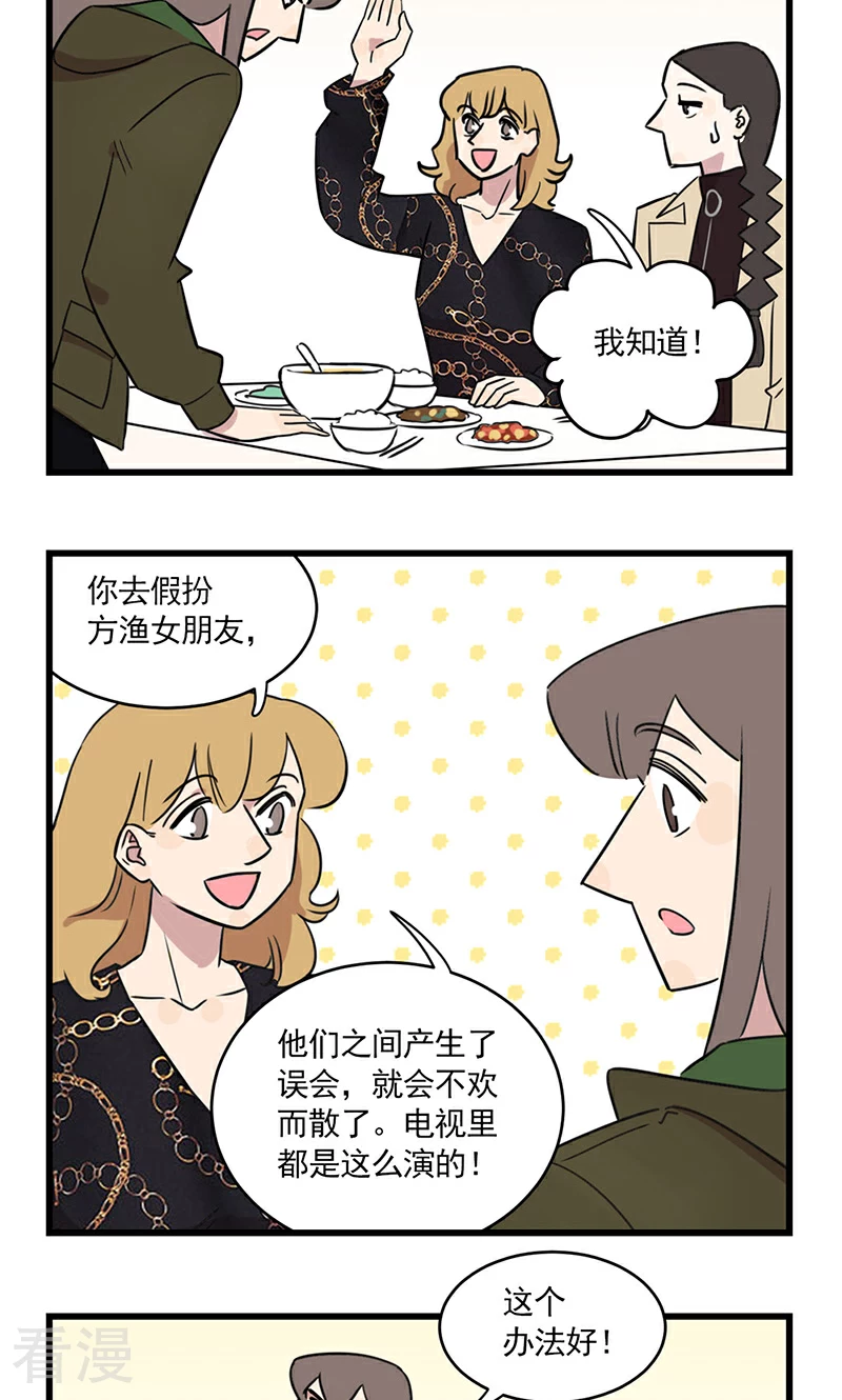 第2季27话 方渔与季夏与&hellip;&hellip;-第81话