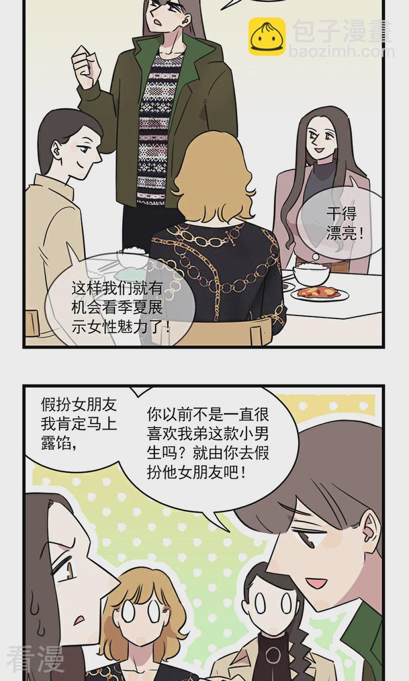 第2季27话 方渔与季夏与&hellip;&hellip;-第81话