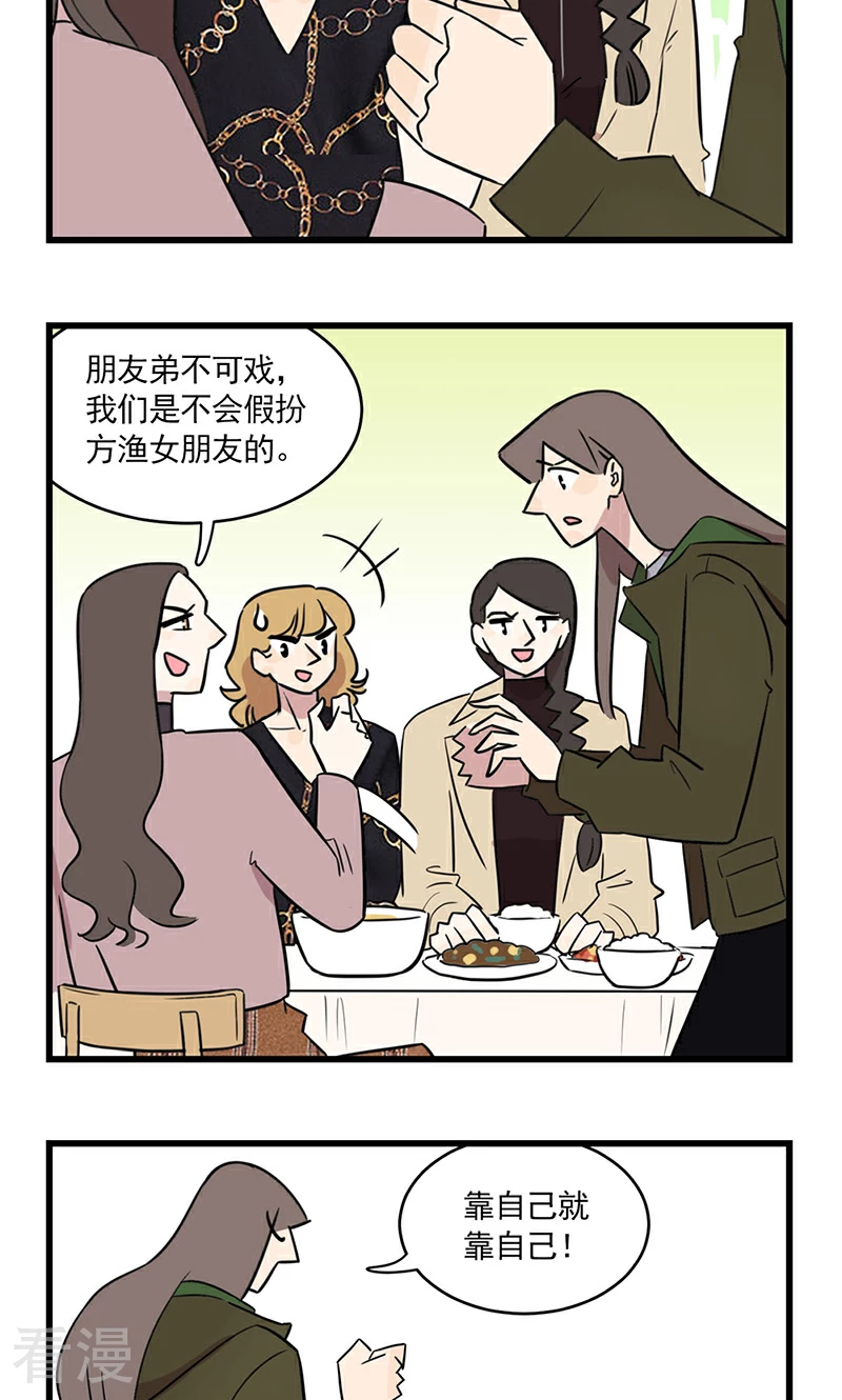 第2季27话 方渔与季夏与&hellip;&hellip;-第81话