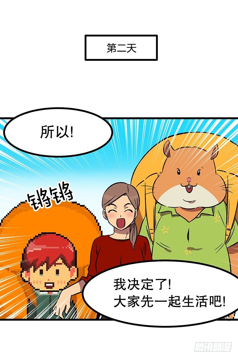 新的家庭成员-第1话