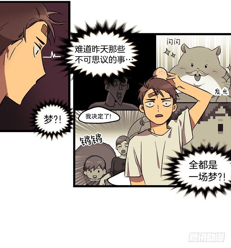 逃避现实-第3话