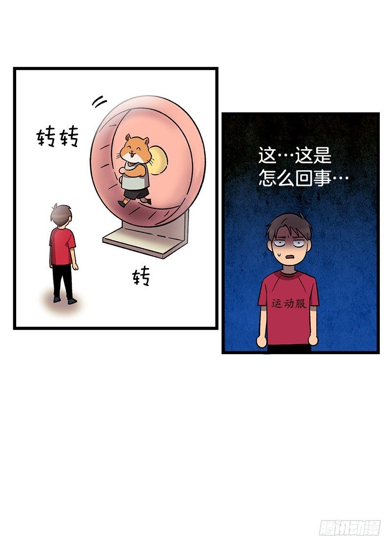 逃避现实-第3话