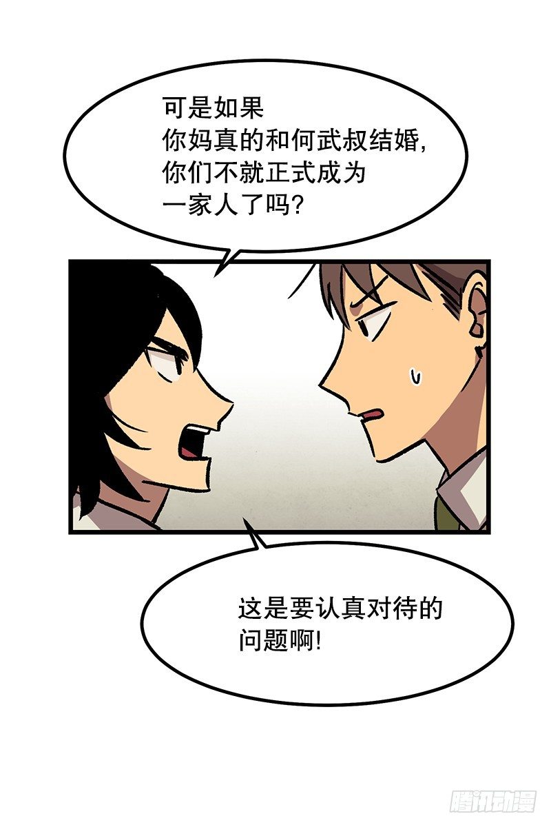 贵圈真乱-第23话