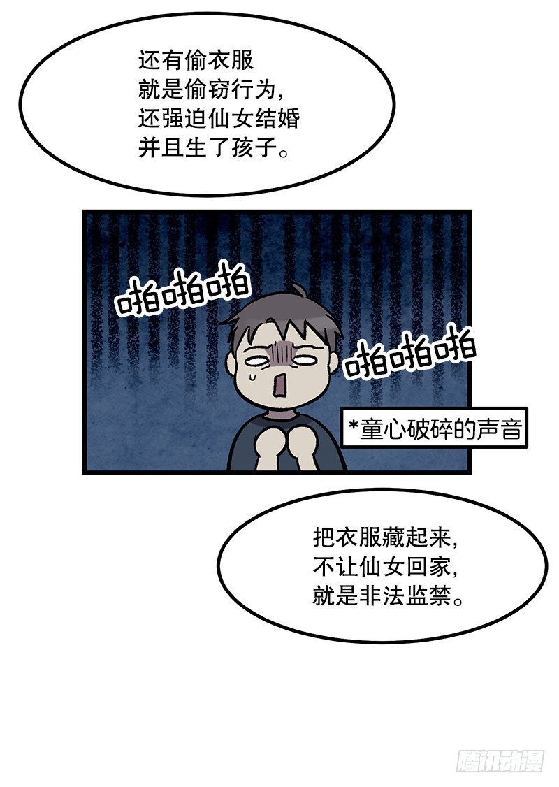 鹿男是坏人-第25话