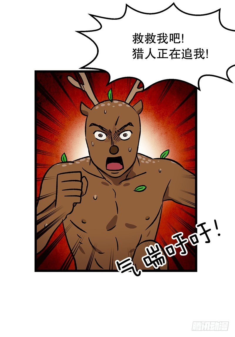 鹿男是坏人-第25话