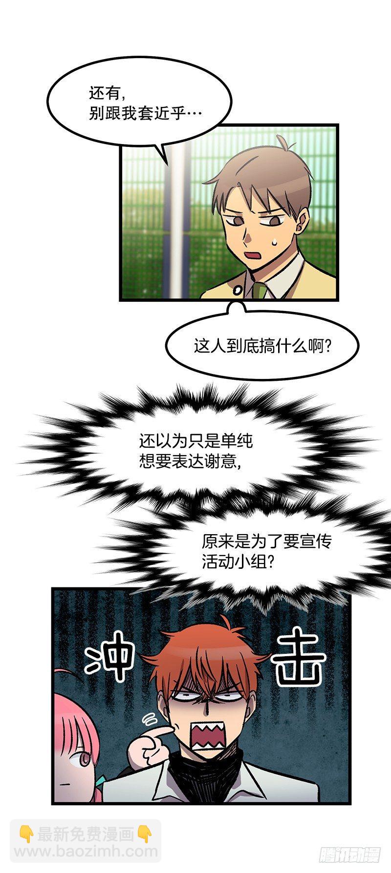 喝了这杯茶就是好兄弟-第29话