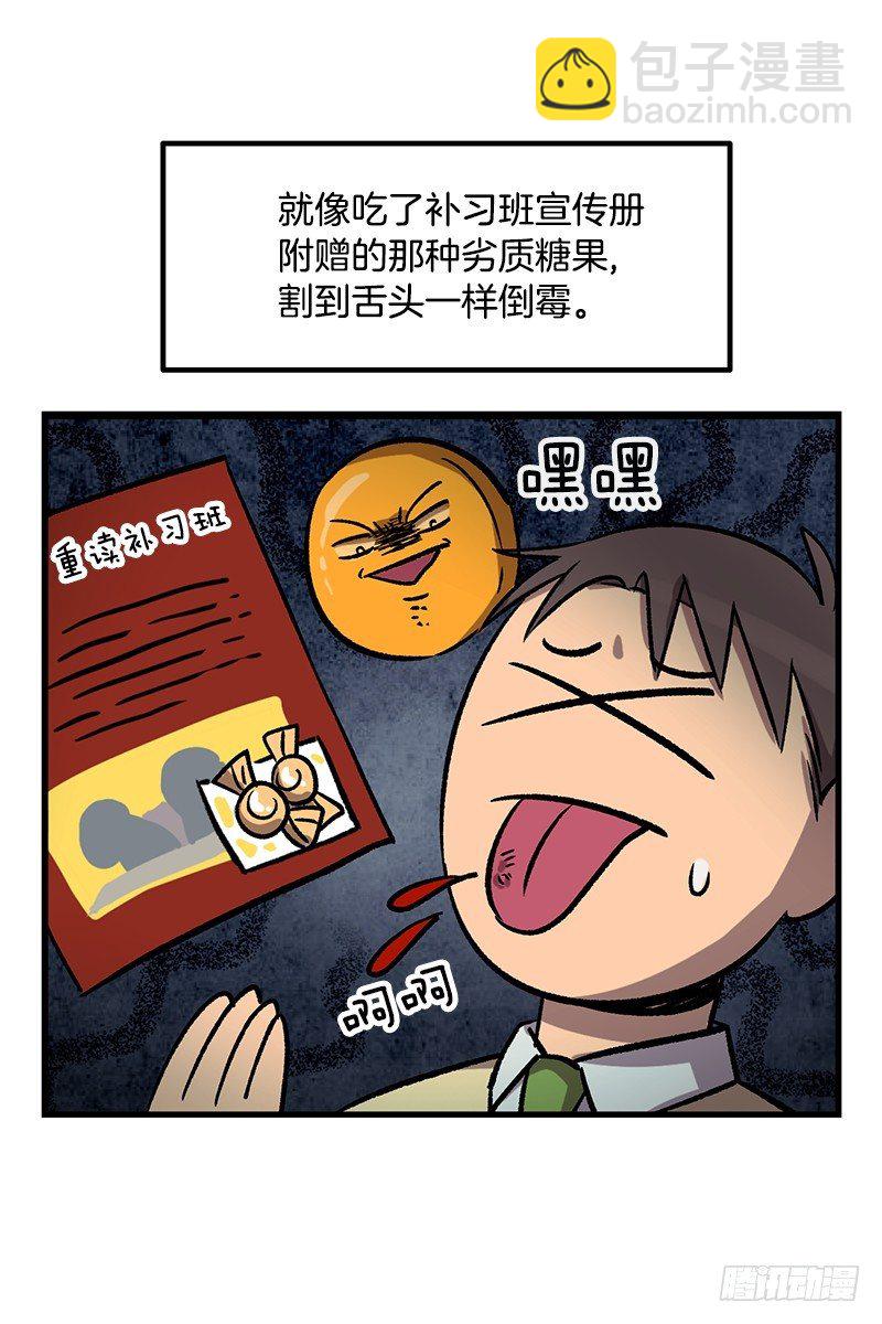 喝了这杯茶就是好兄弟-第29话