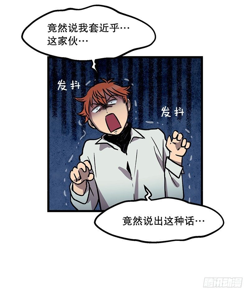 喝了这杯茶就是好兄弟-第29话
