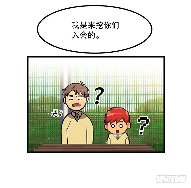 喝了这杯茶就是好兄弟-第29话