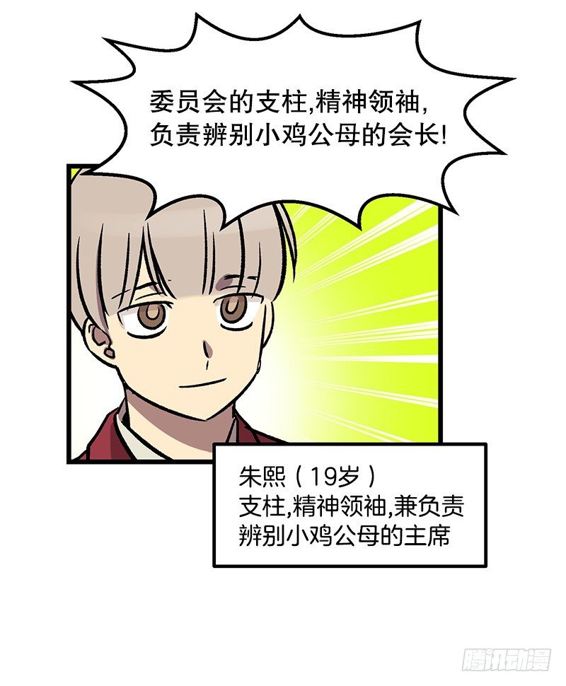 喝了这杯茶就是好兄弟-第29话