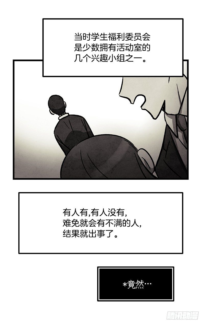 学校悠久的历史-第33话