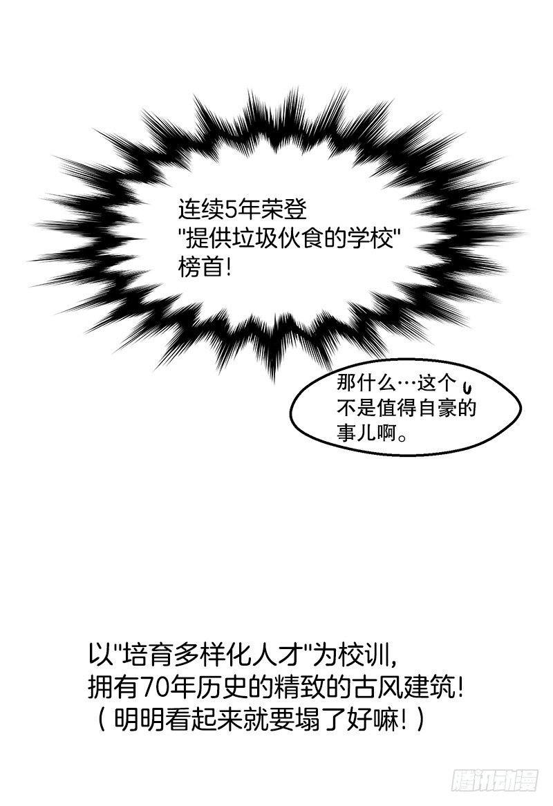 学校悠久的历史-第33话