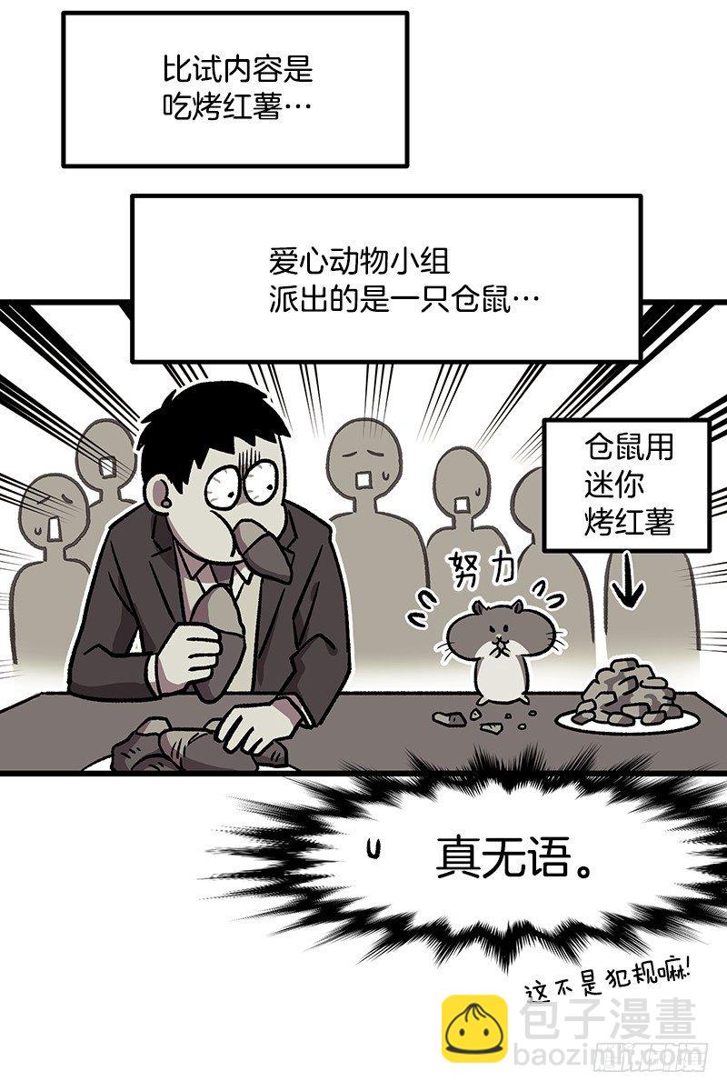 学校悠久的历史-第33话