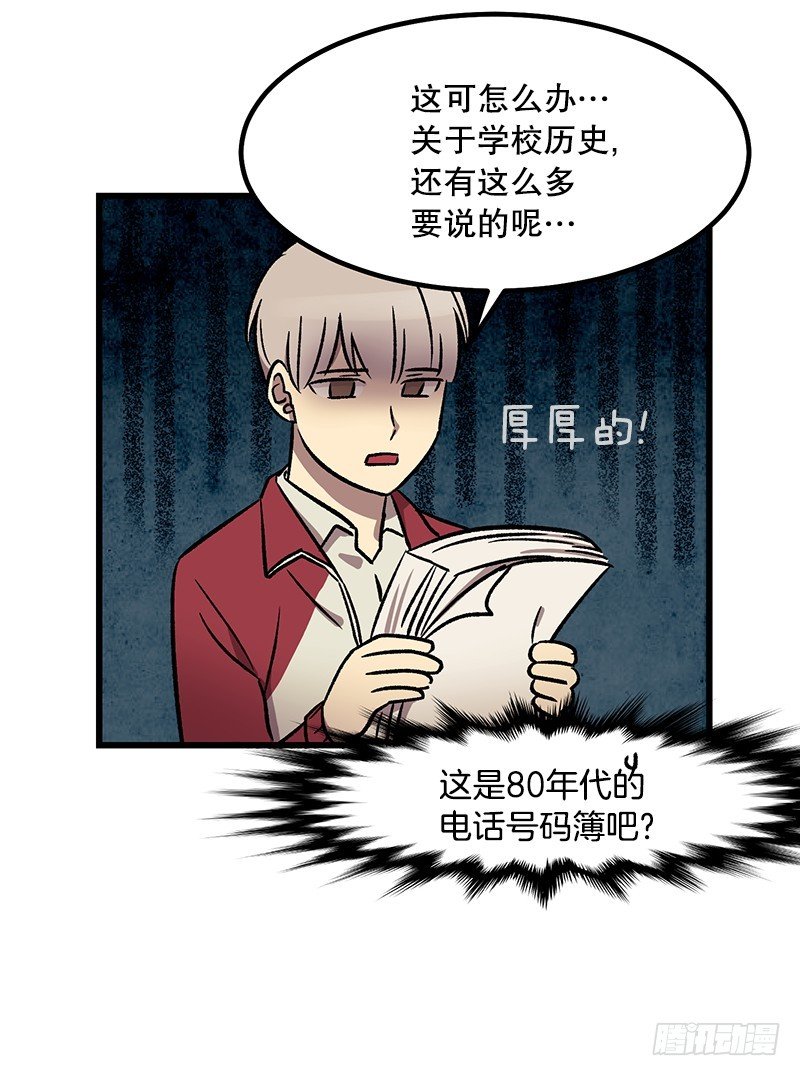 学校悠久的历史-第33话